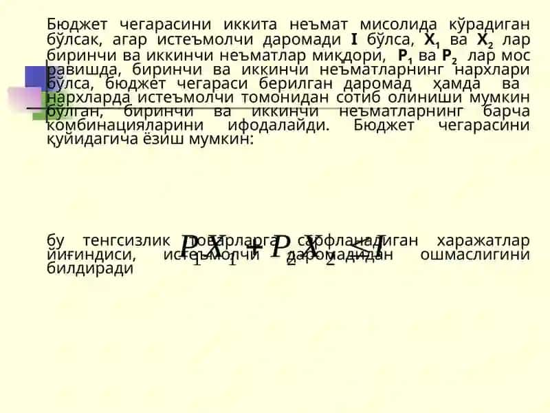 Истеъмолчи танлови назарияси 2