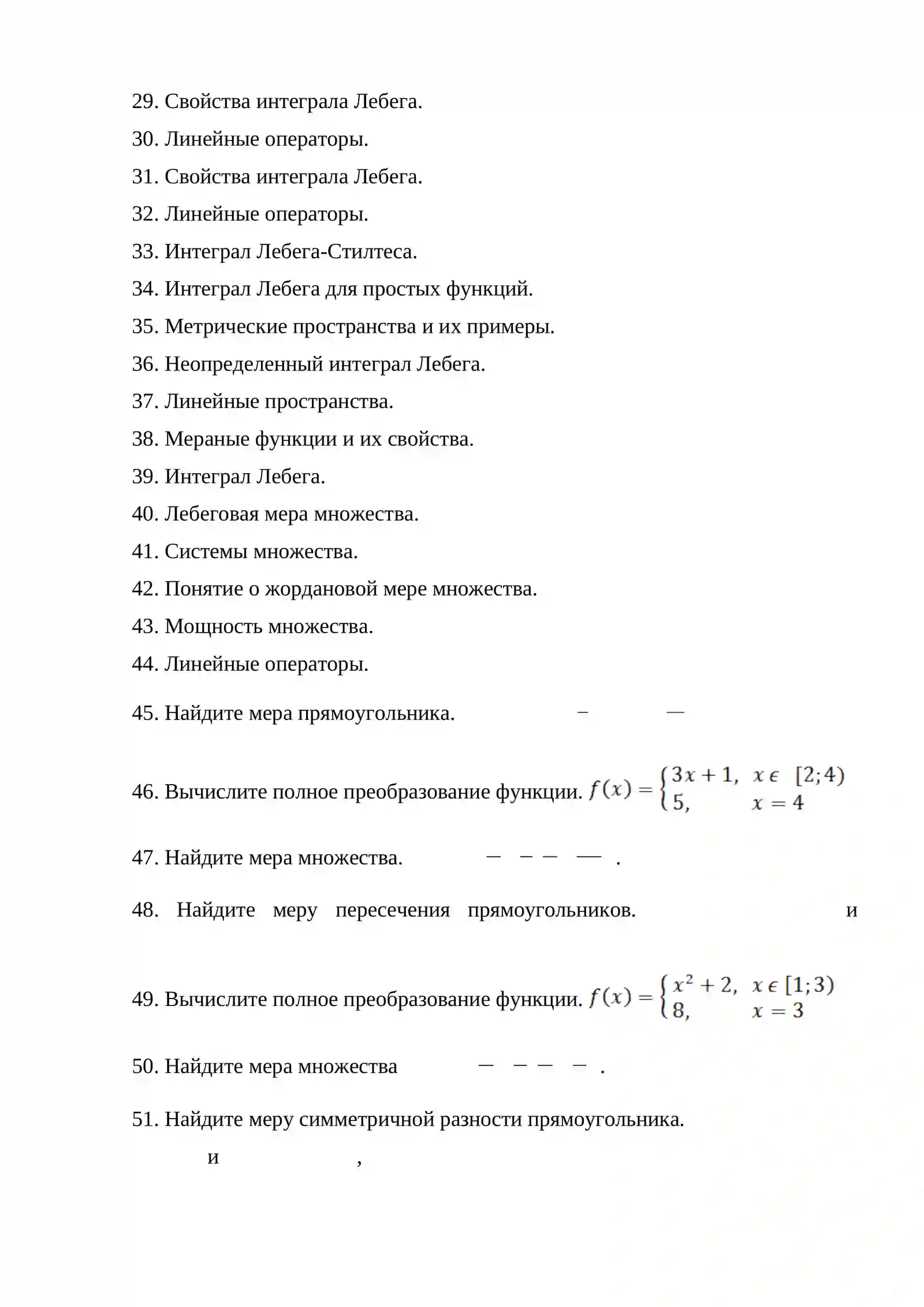 Вопросы итогового контроля по предмету Функциональный анализ. 2023-2024 учебный год 2