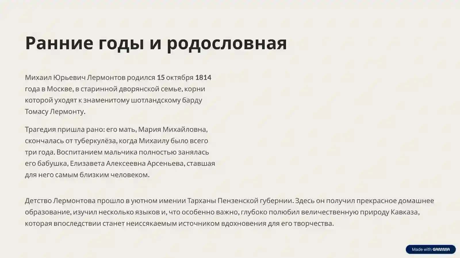Михаил Юрьевич Лермонтов: Жизнь и Творчество Великого Поэта 2