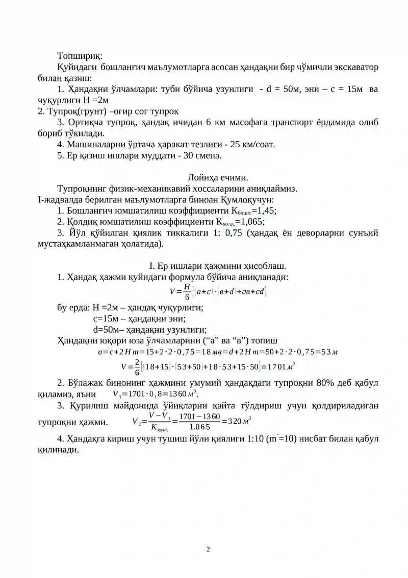БИР ЧЎМИЧЛИ ЭКСКВАТОРЛАР БИЛАН ҲАНДАҚЛАРНИ ҚАЗИШ ТЕХНОЛОГИЯСИ 2