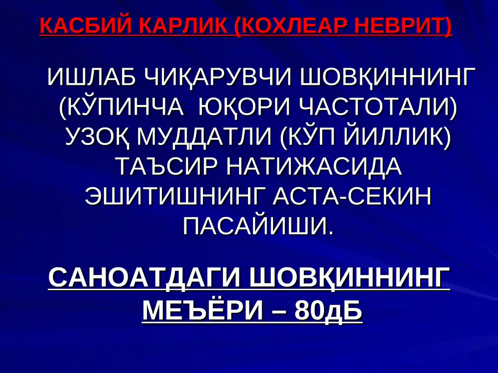 КАСБИЙ КОХЛЕАР НЕВРИТ 2