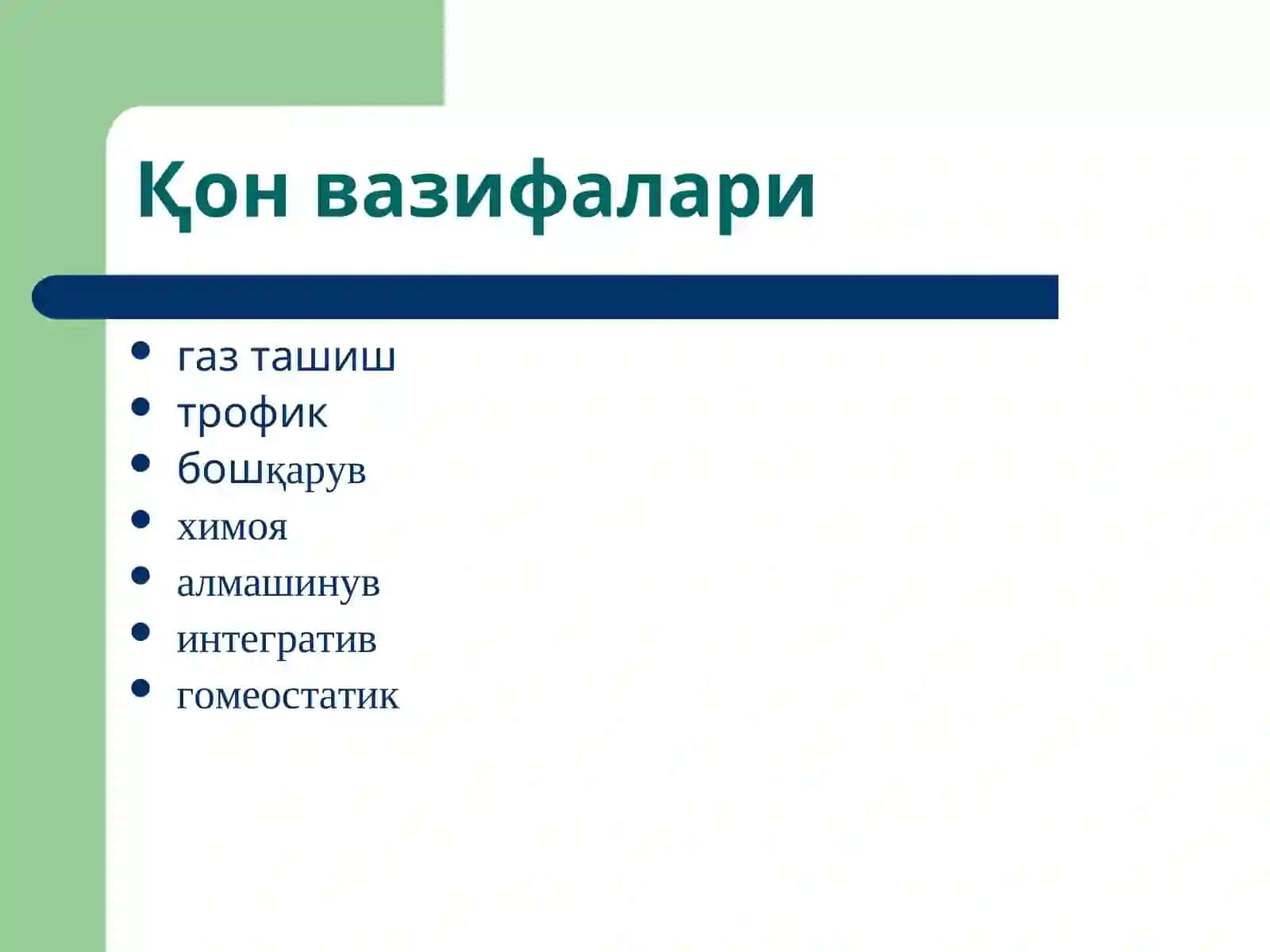 Қонтизими патофизиологияси 2