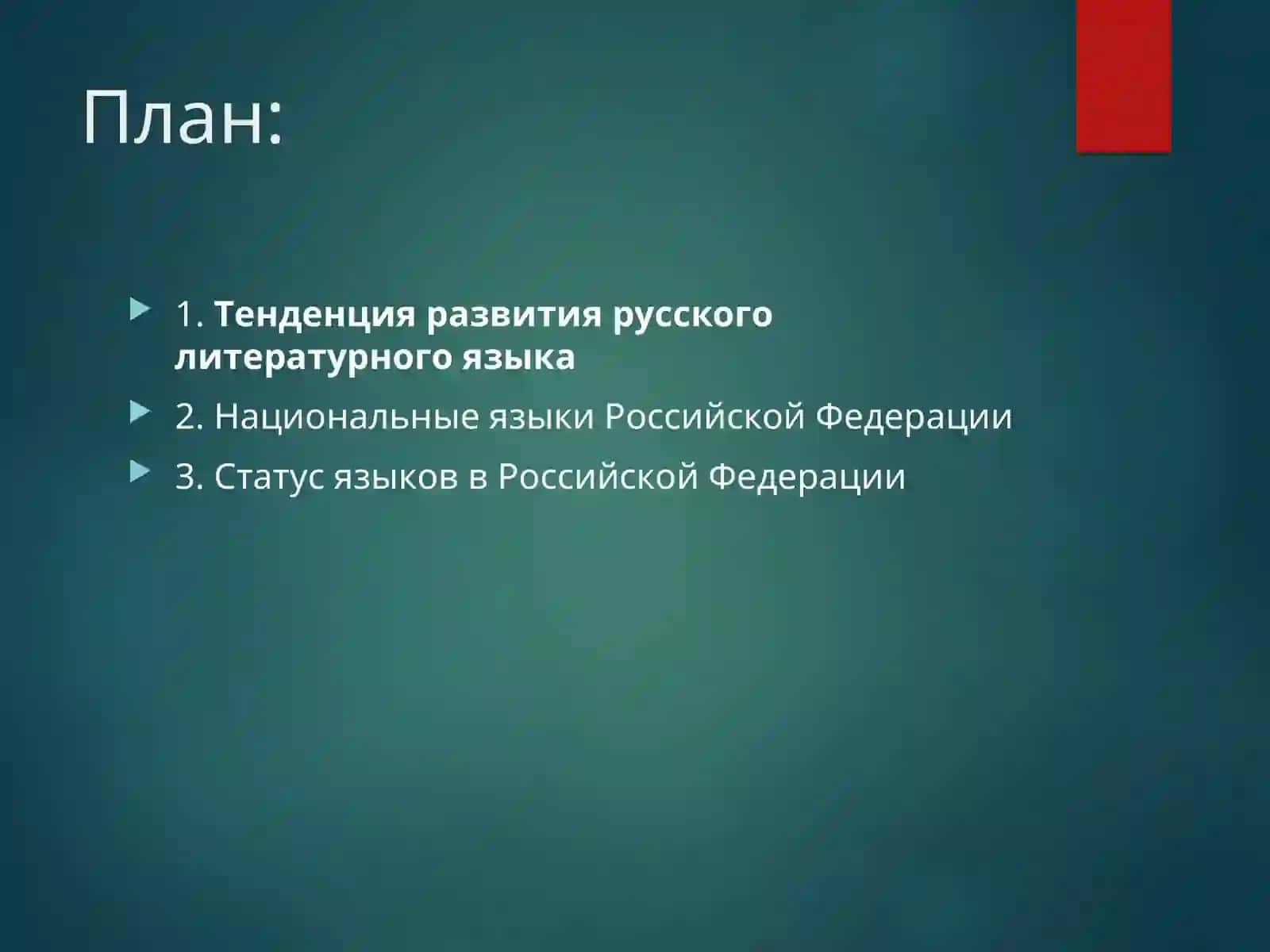 Языковая картина России 2