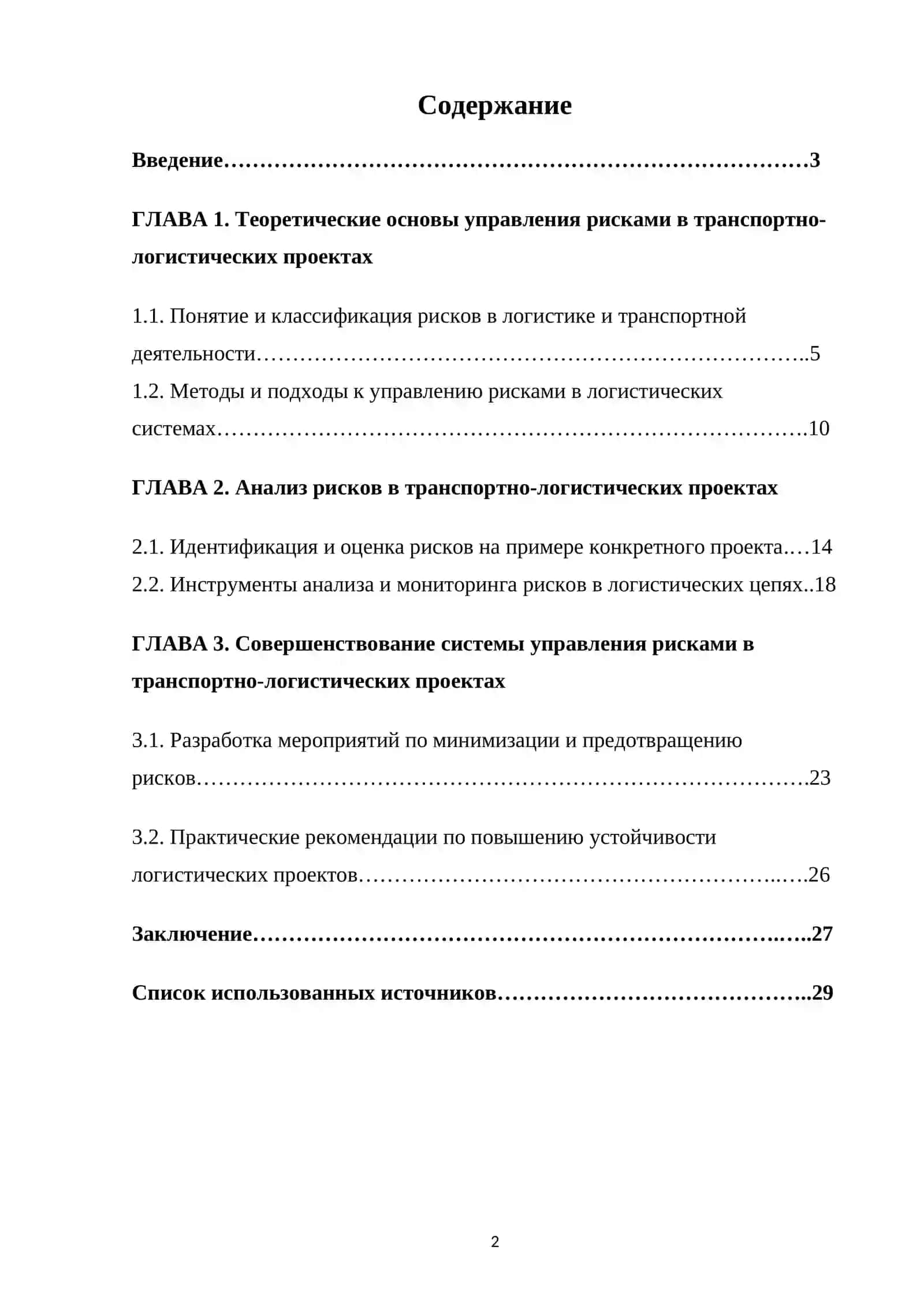Анализ проекта и упражнения 2