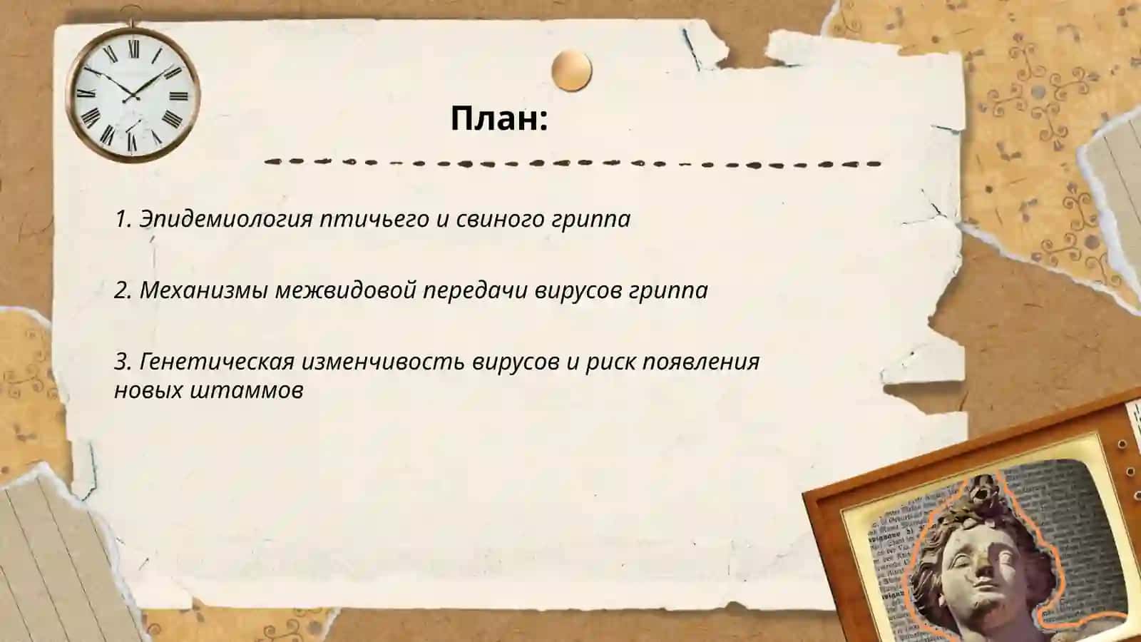 Птичий и свиной грити и его современные проблемы 2