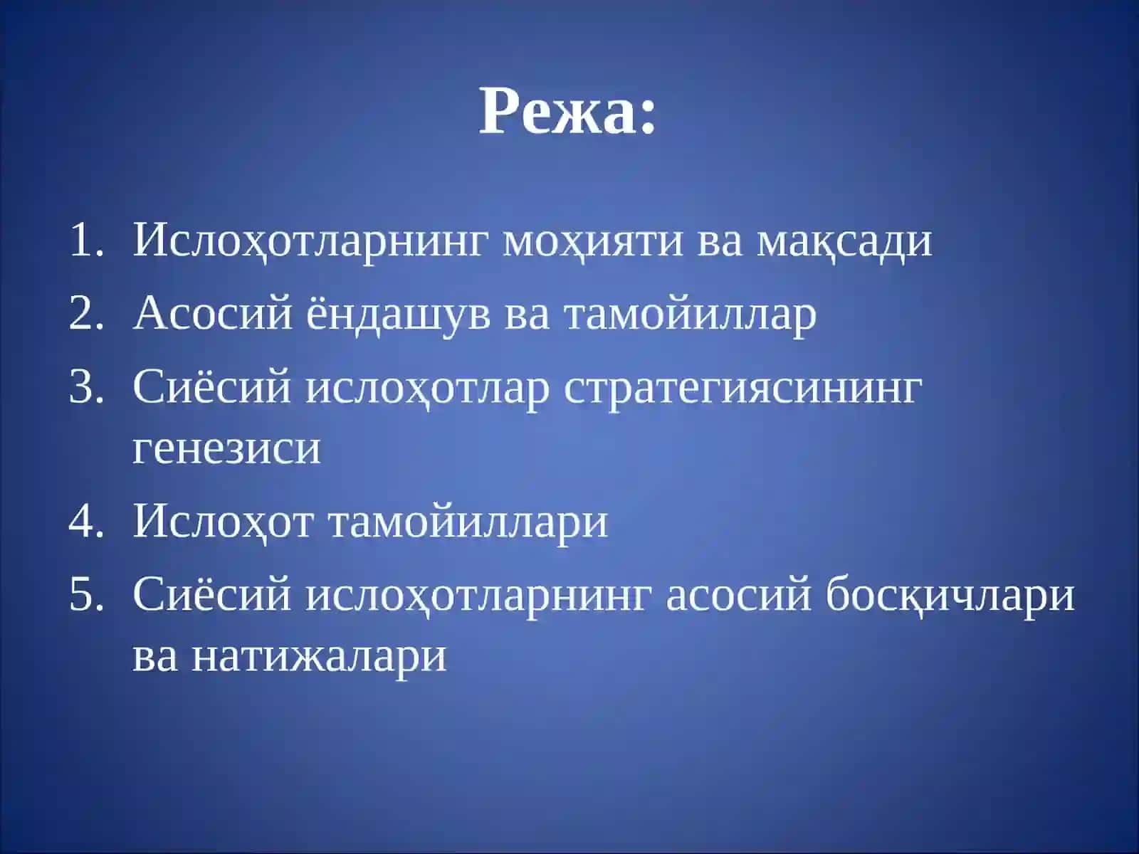 Сиёсий ислоҳотлар: моҳияти, асосий ёндашувлар ва тамойиллар 2