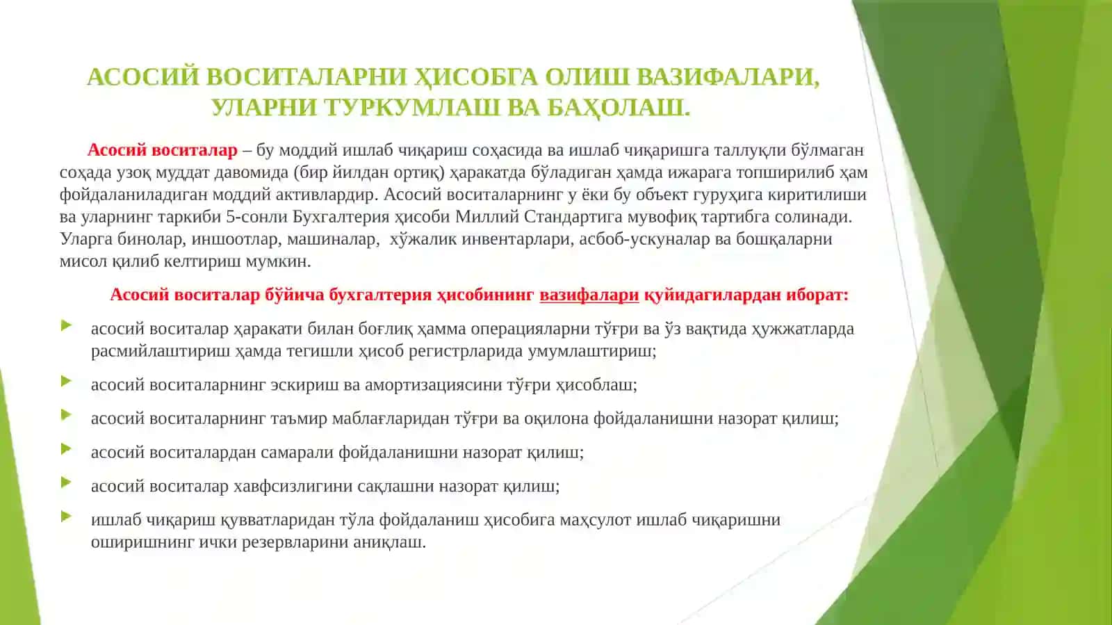 УЗОҚ МУДДАТЛИ АКТИВЛАР. АСОСИЙ ВОСИТАЛАРНИ ҲИСОБГА ОЛИШ ВАЗИФАЛАРИ, УЛАРНИ ТУРКУМЛАШ ВА БАҲОЛАШ 2
