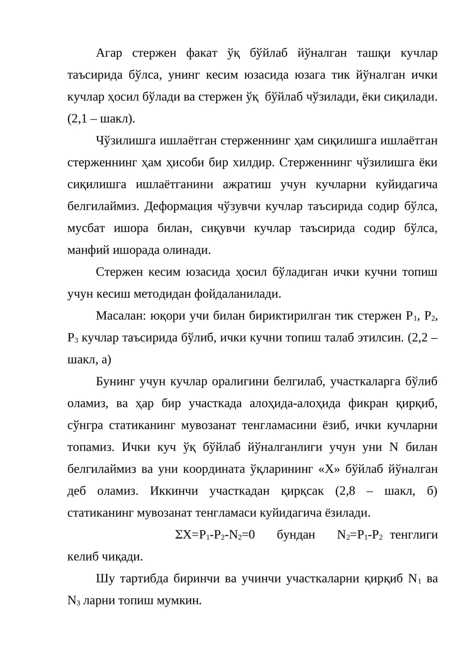 Чўзилиш ва сиқилиш 2