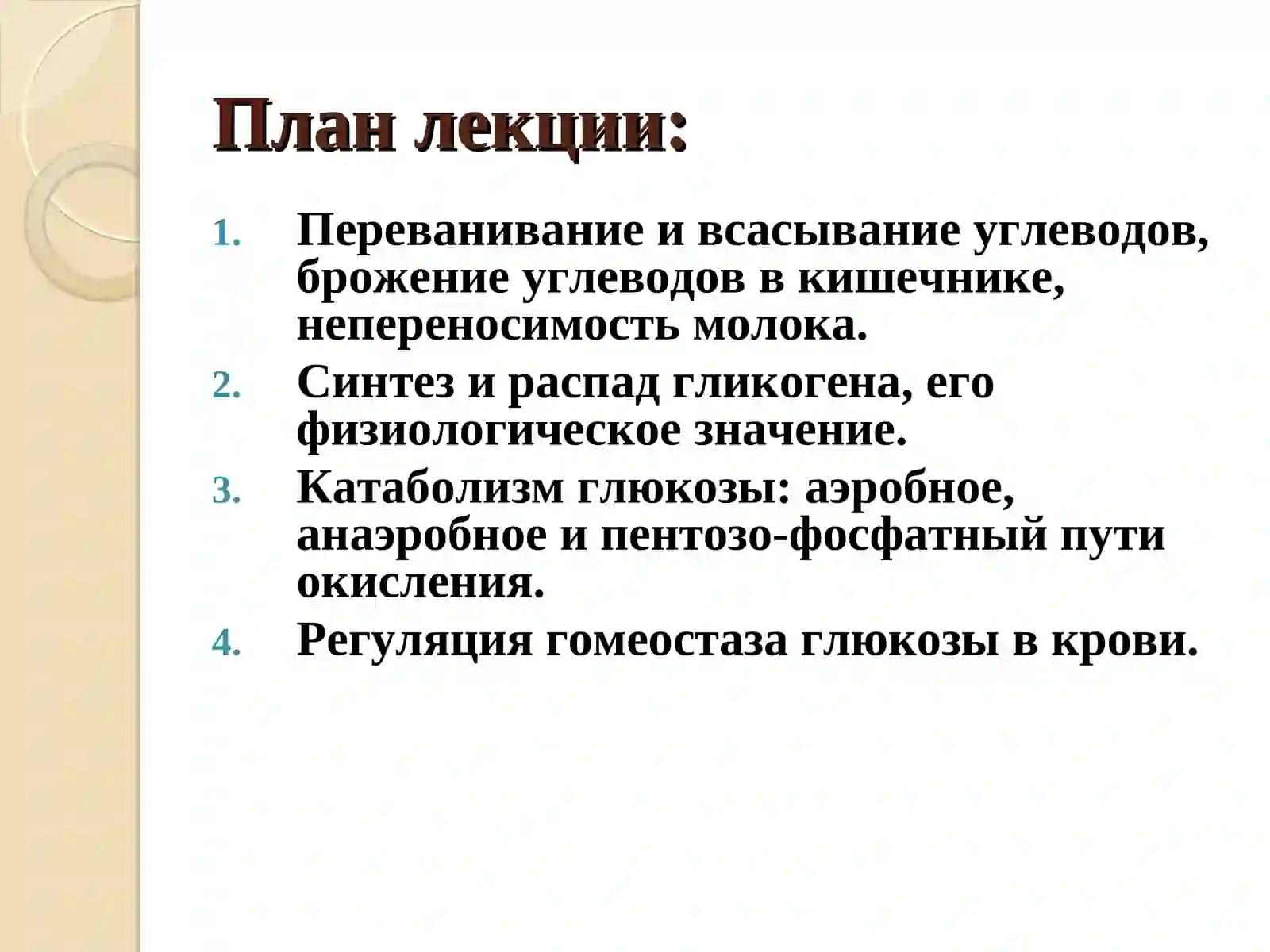 Обмен углеводов 2