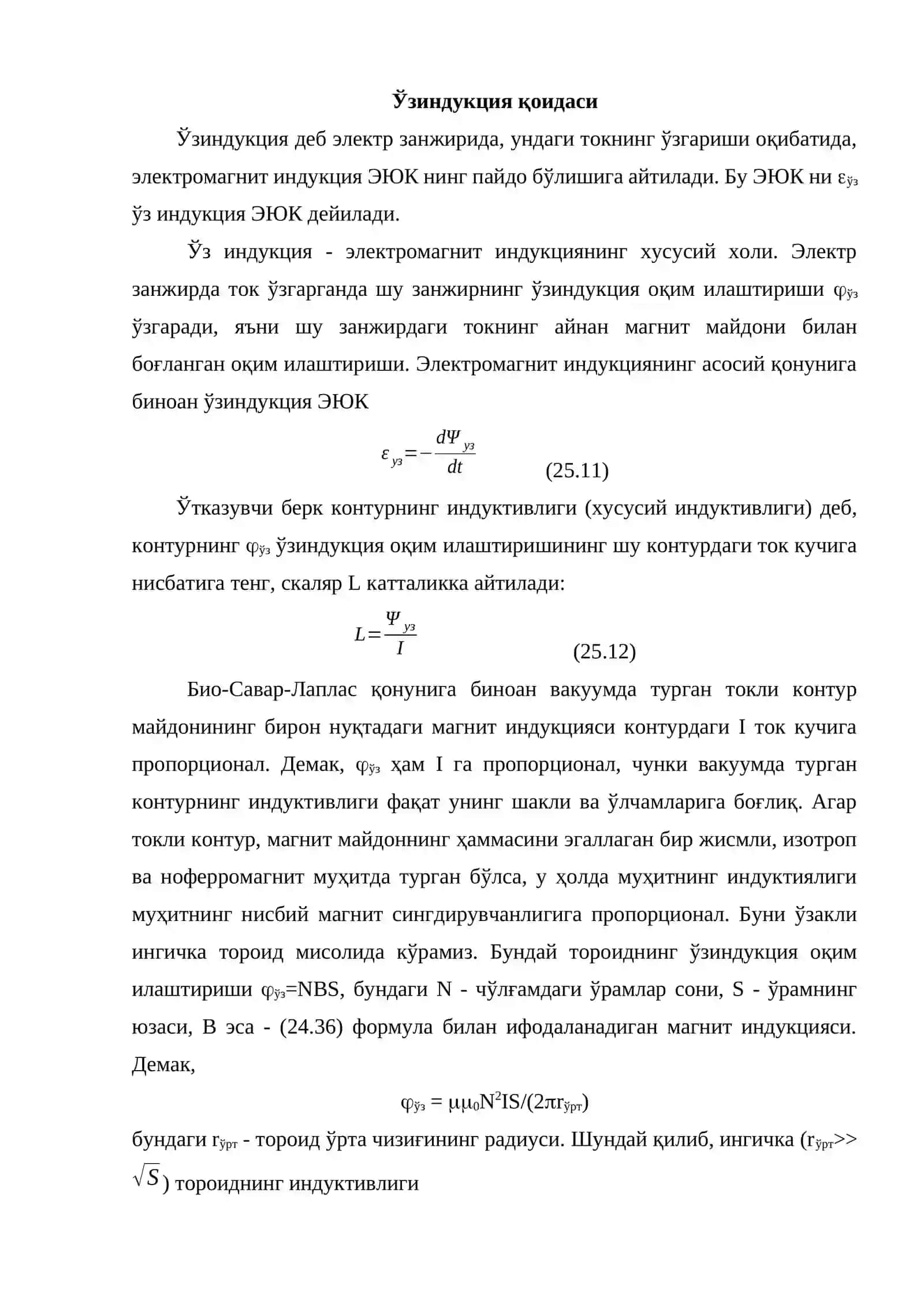 Ўзиндукция қоидаси 2