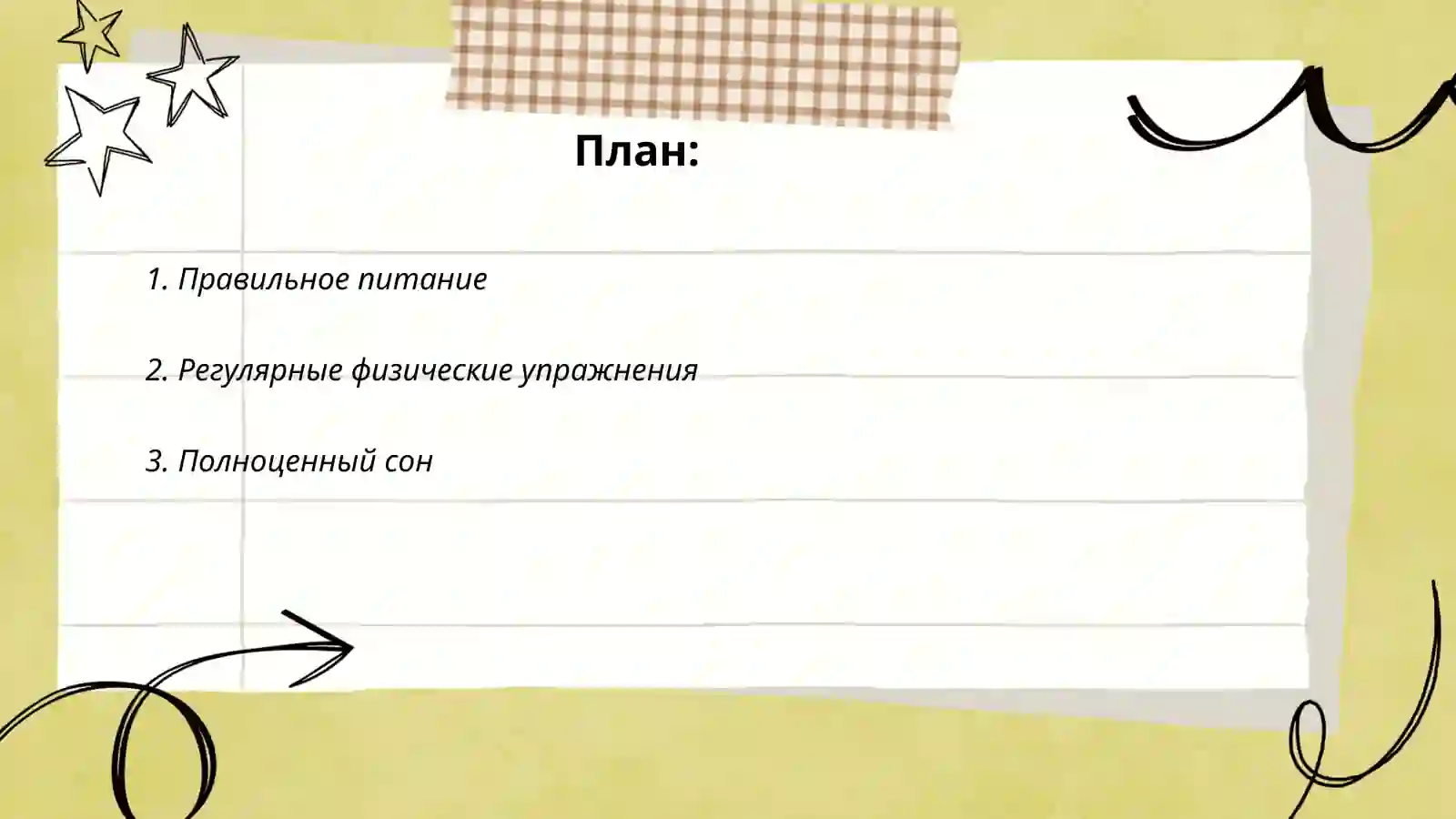 Правильное питание 2