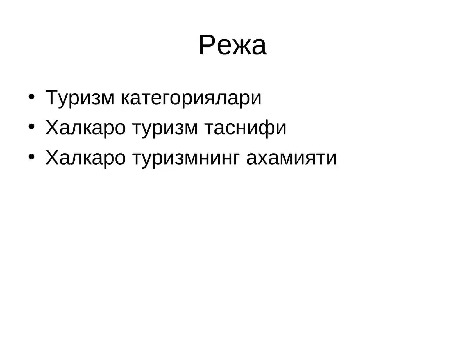 Халқаро туризм 2
