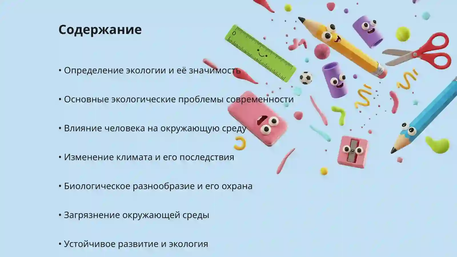 Экология и окружающая среда 2