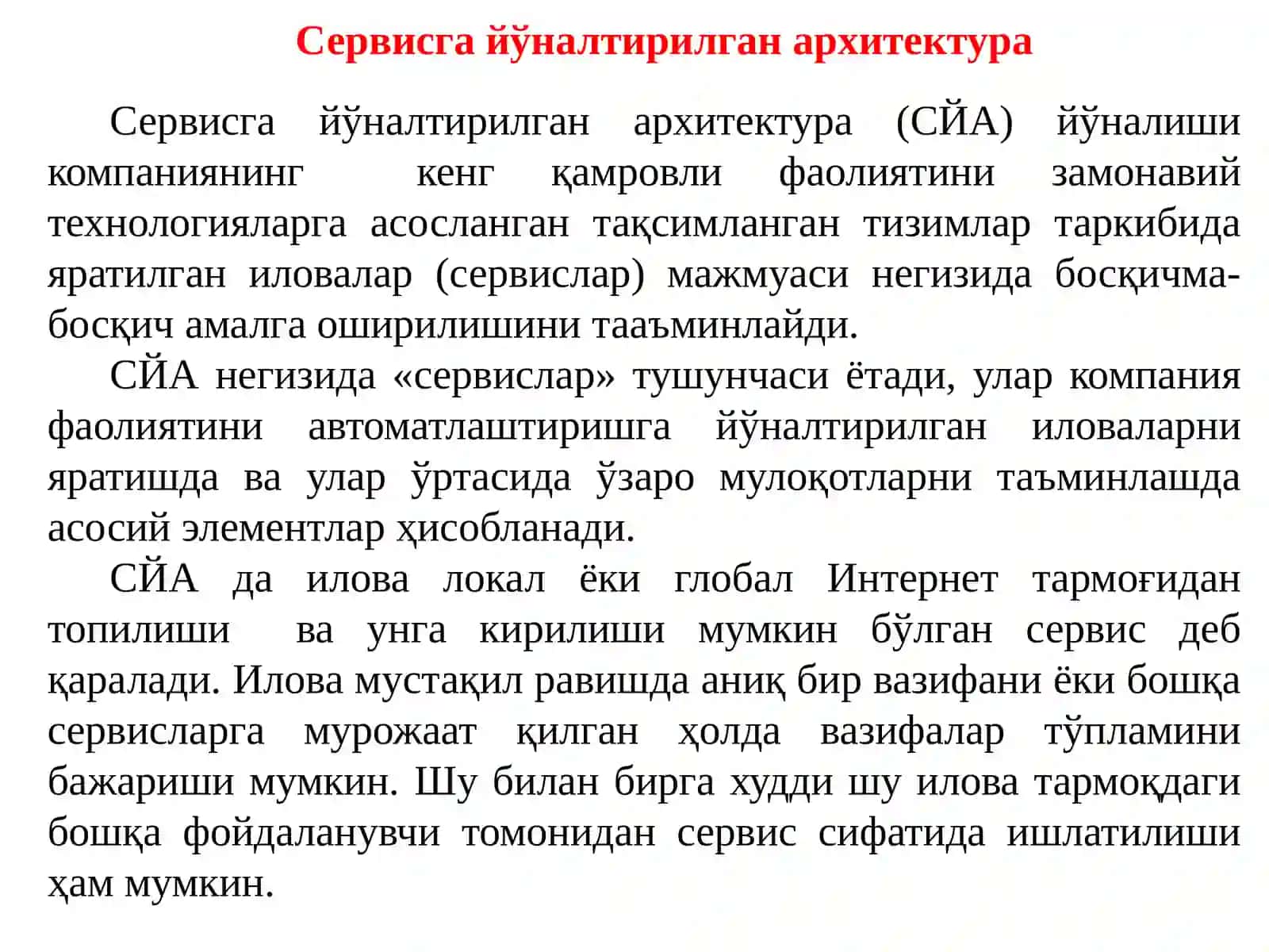 Сервисга йўналтирилган архитектура концепцияси негизидаги тақсимланган тизимлар 2