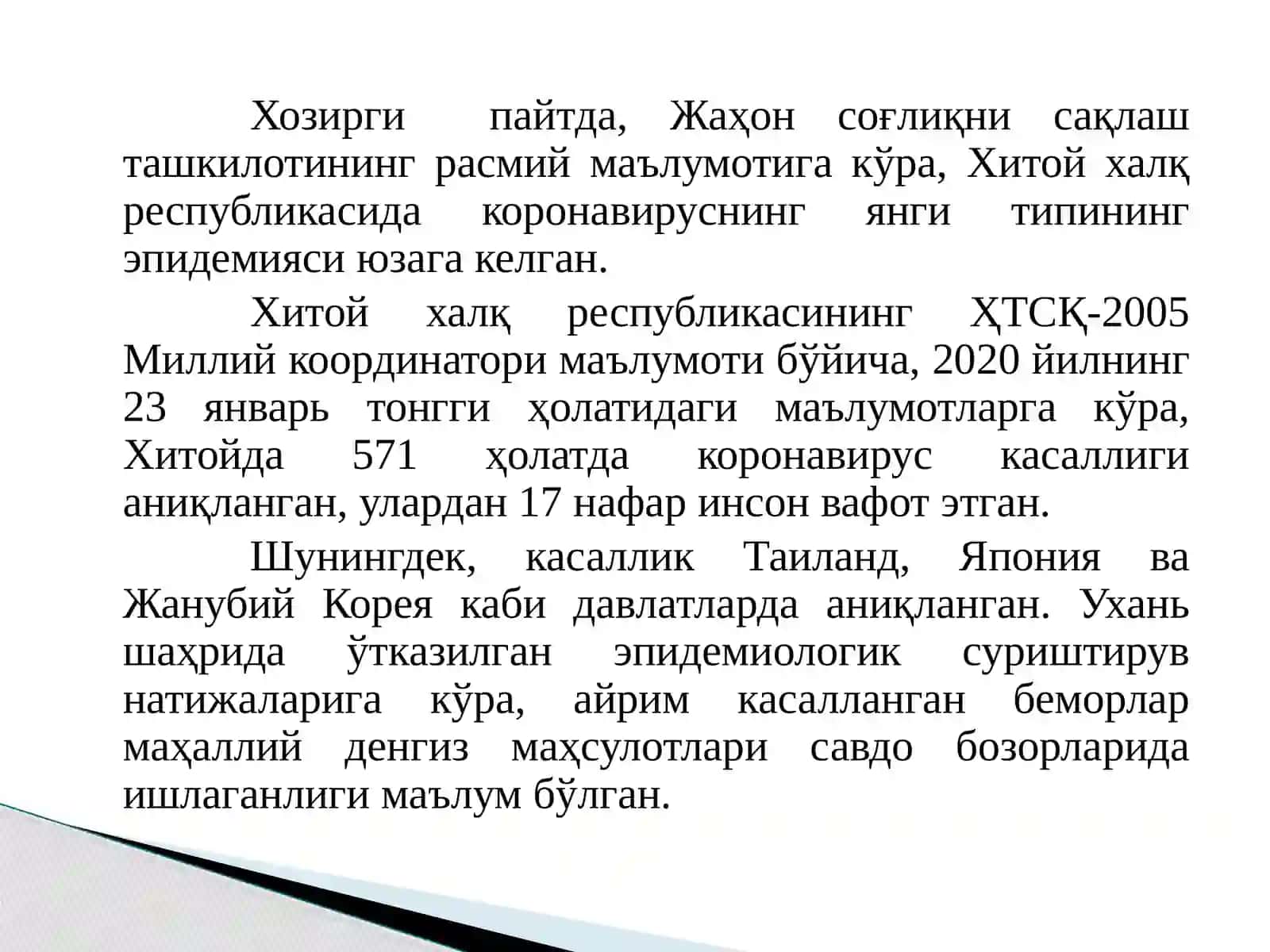 Коронавирус Инфекция 2