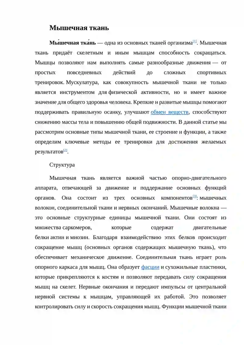 Мышечная ткань 2