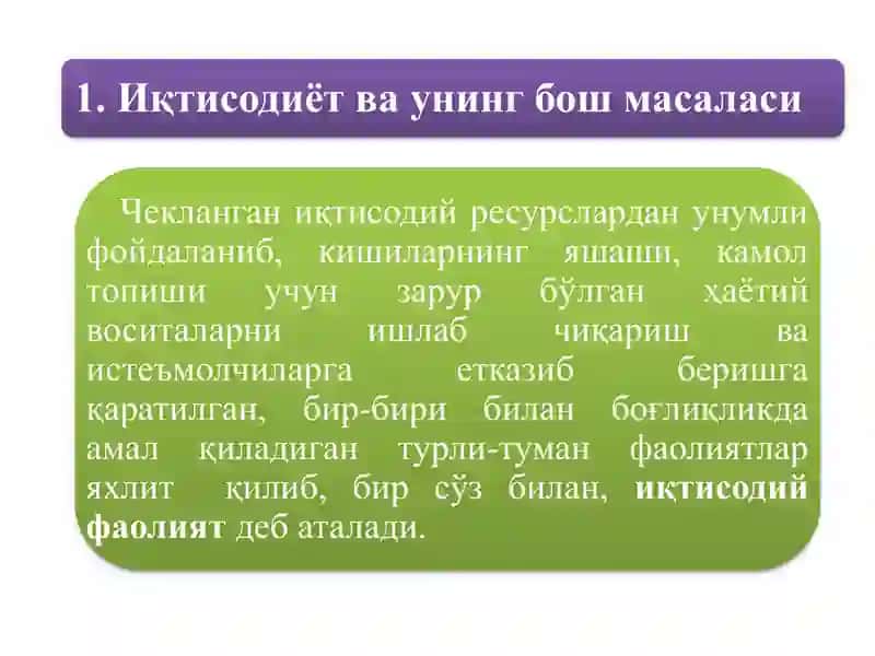 ИҚТИСОДИЁТ НАЗАРИЯСИ ФАНИНИНГ ПРЕДМЕТИ ВА ЎРГАНИШ УСУЛЛАРИ 2