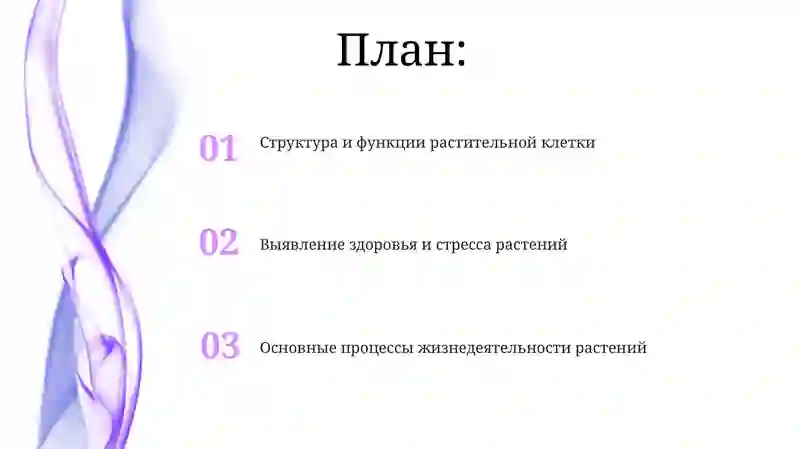 Анатомия физиология растений. Признаки жизни 2