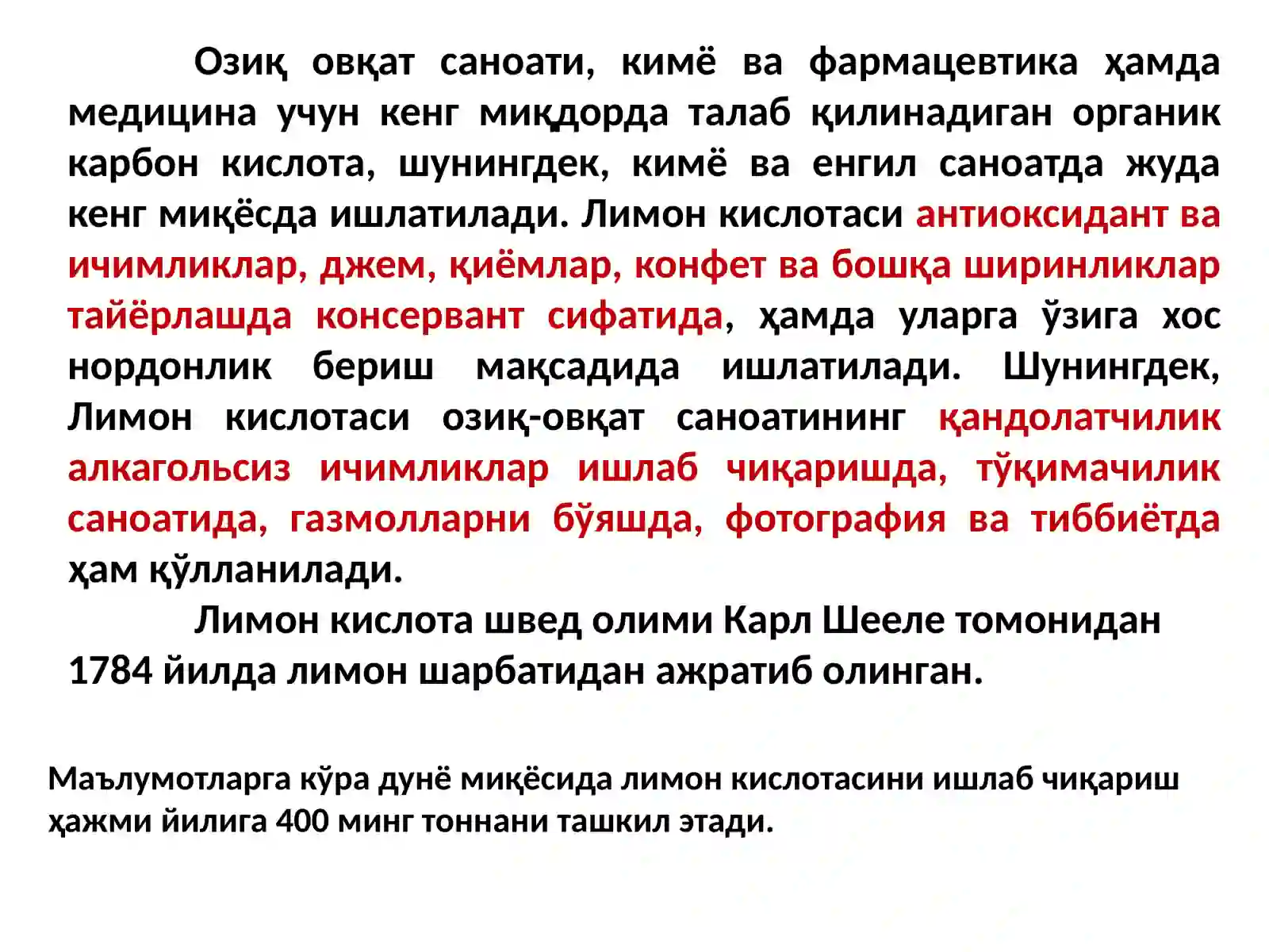Лимон кислотаси 2