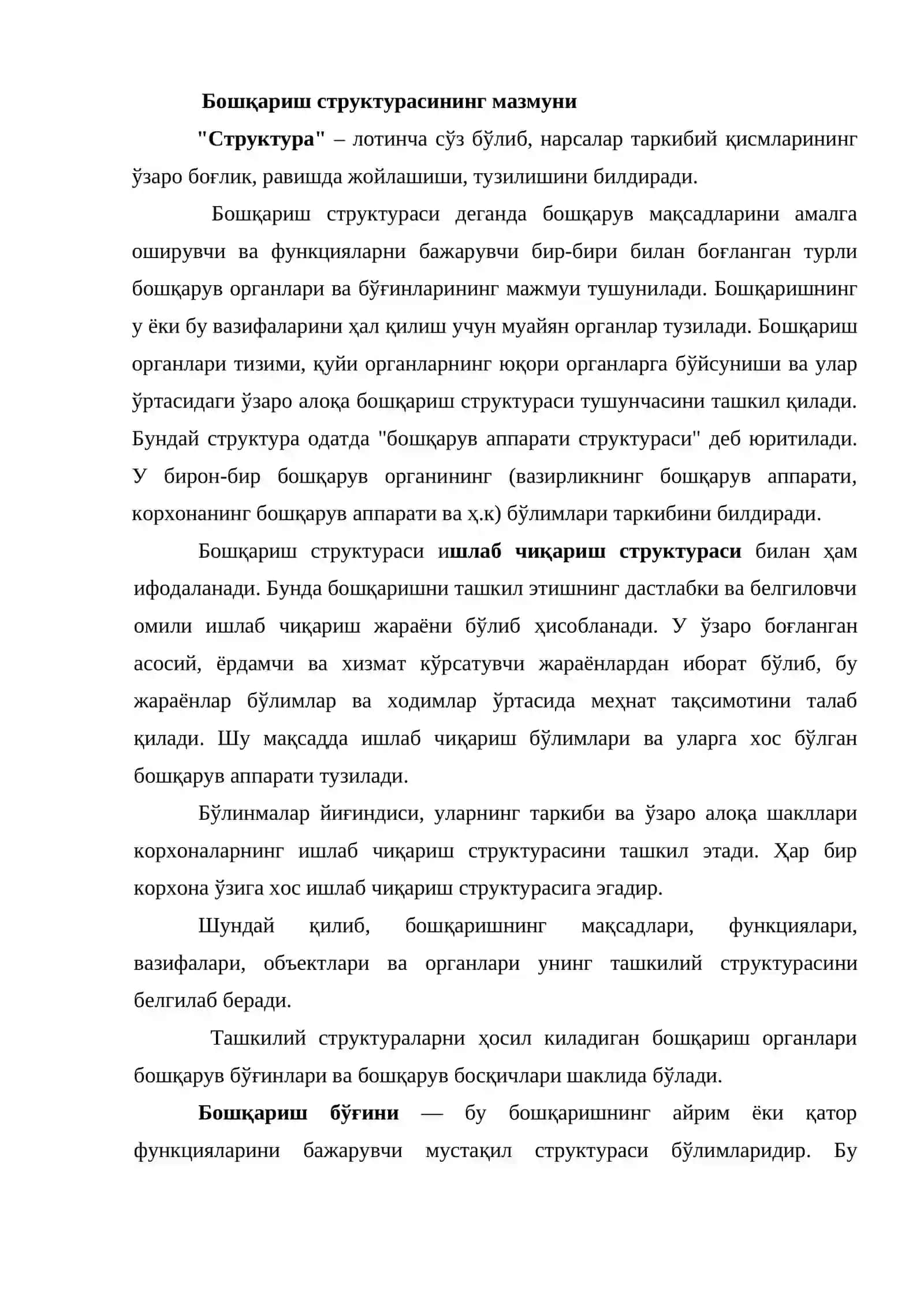 Бошқаришнинг ташкилий структуралари 2