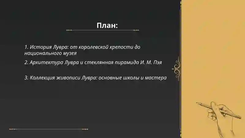 Музей Лувря 2