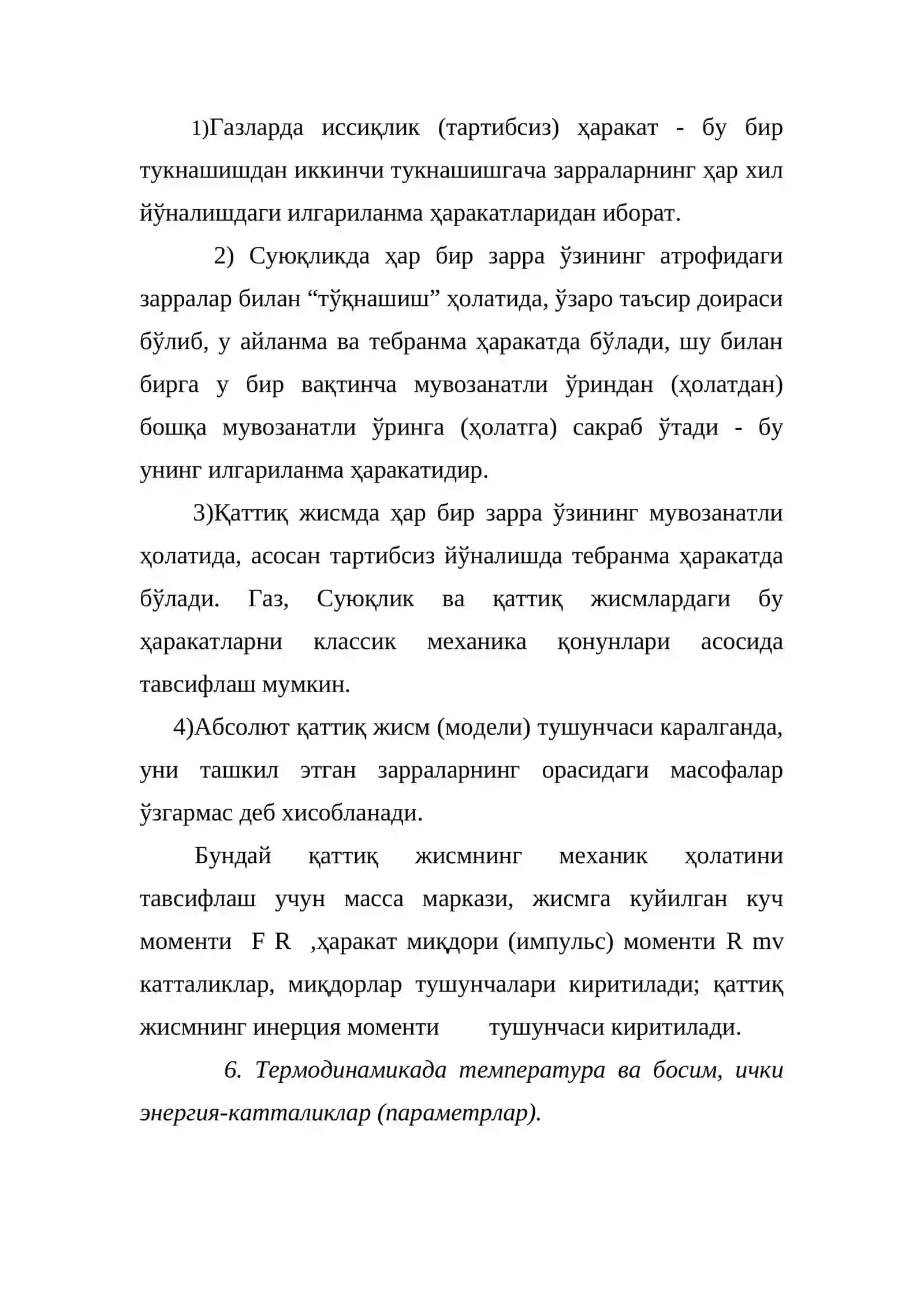 Иссиклик (хаотик, тартибсизлик ) харакат. Температура. Босим. Ички энергия 2