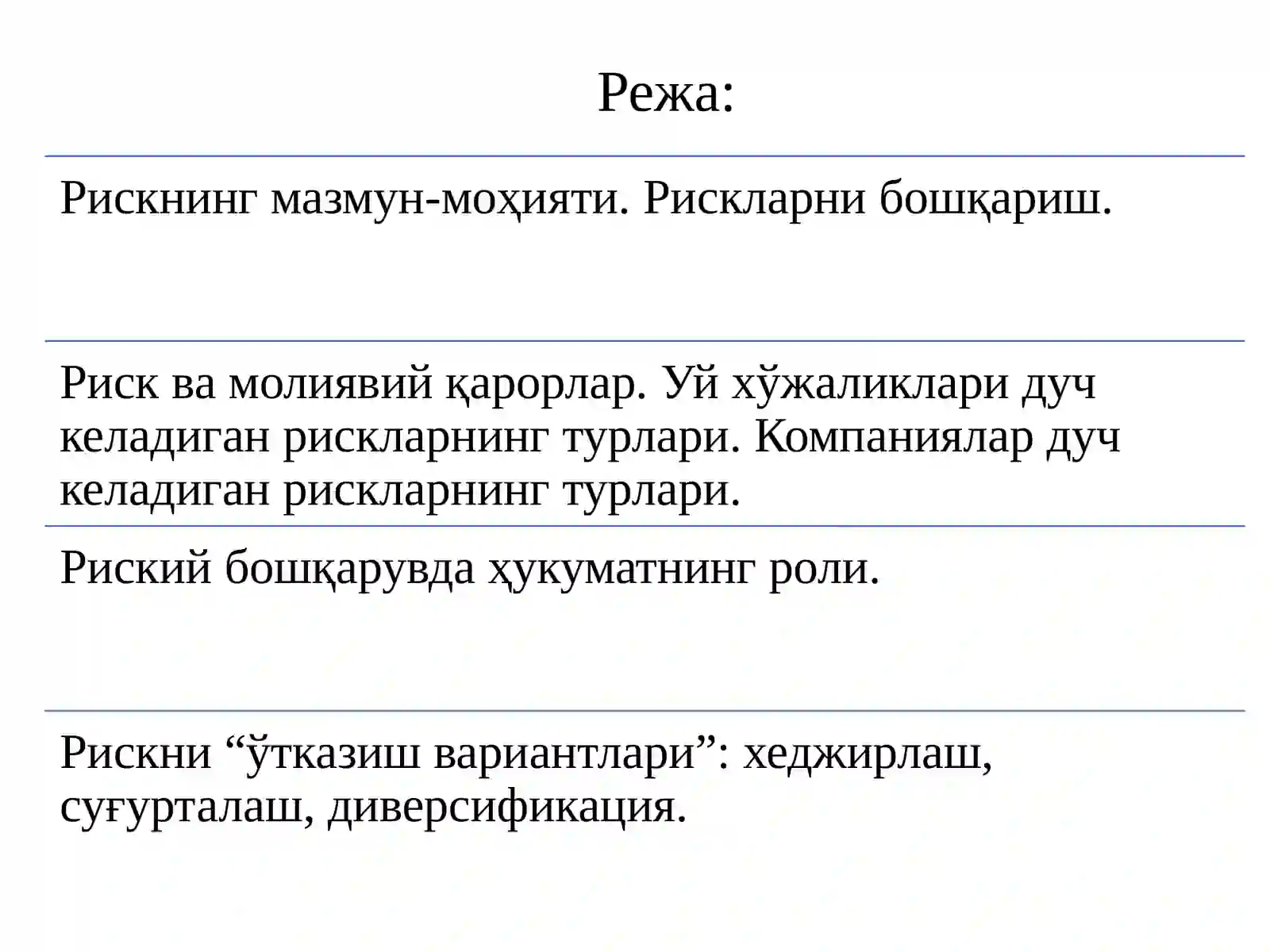 Молия ва рисклар 2