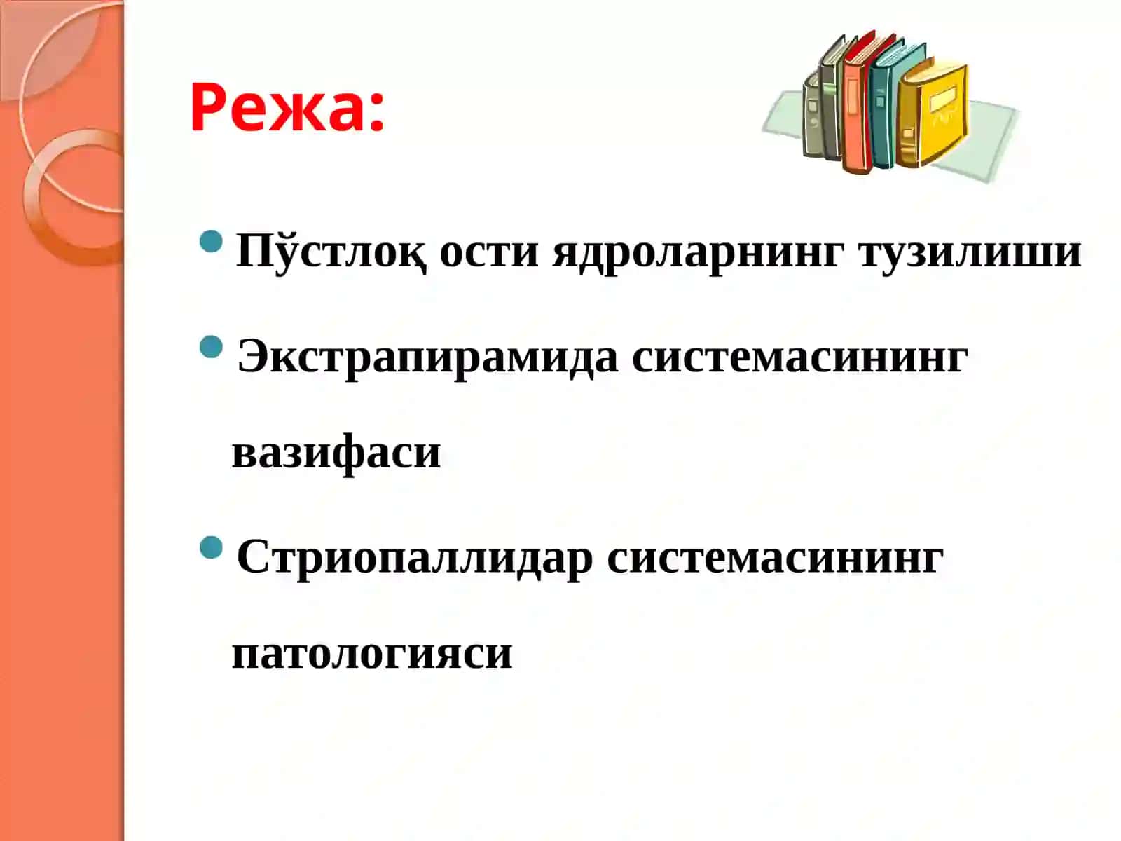 Экстрапирамидасистемаси вазарарланиш синдромлари 2