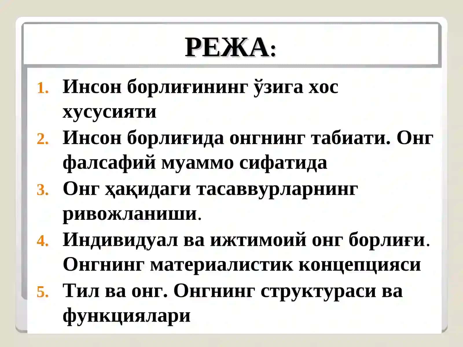 Фалсафий антропология (Инсон фалсафаси). 2