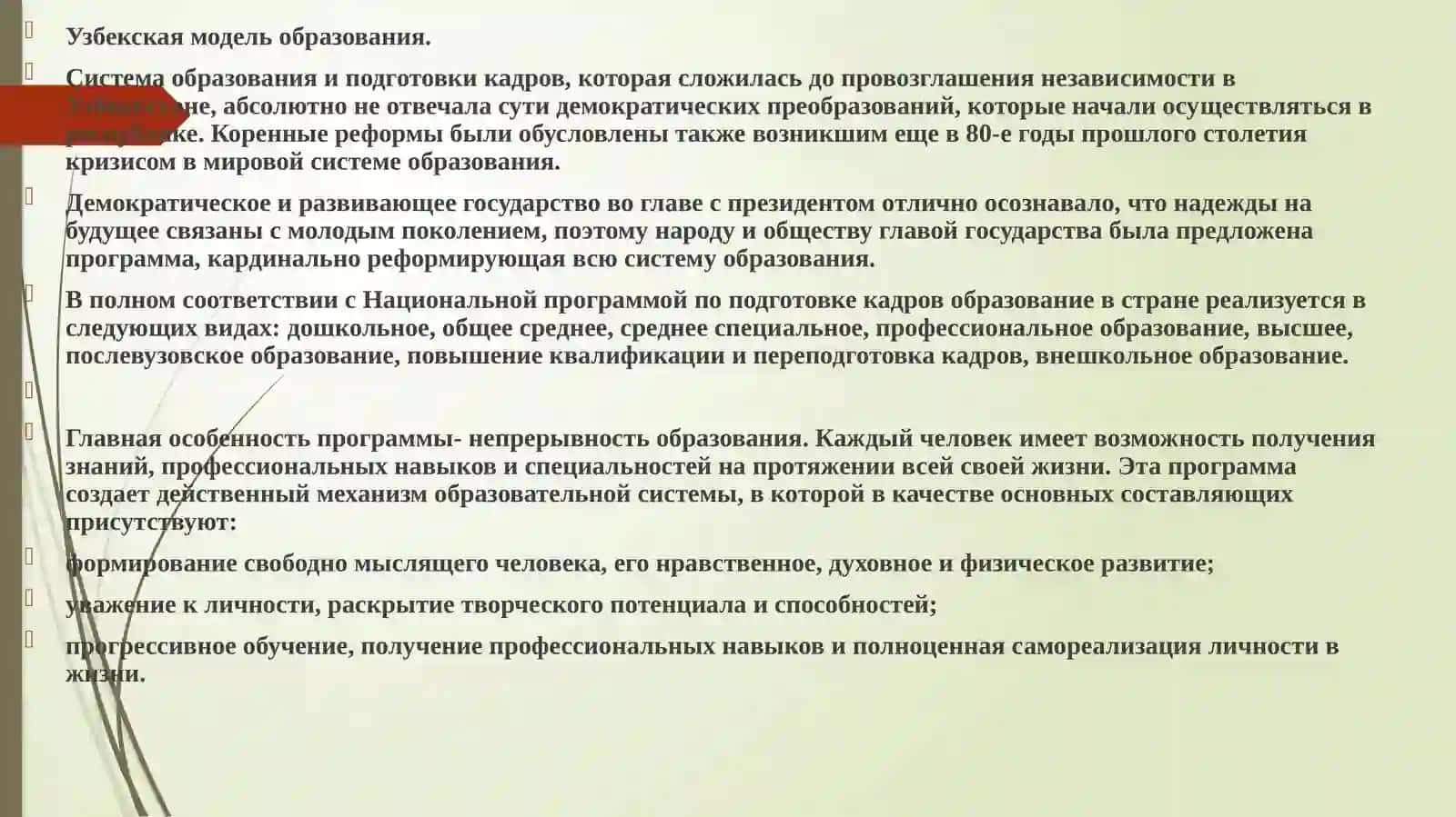 Узбекская модель образования 2
