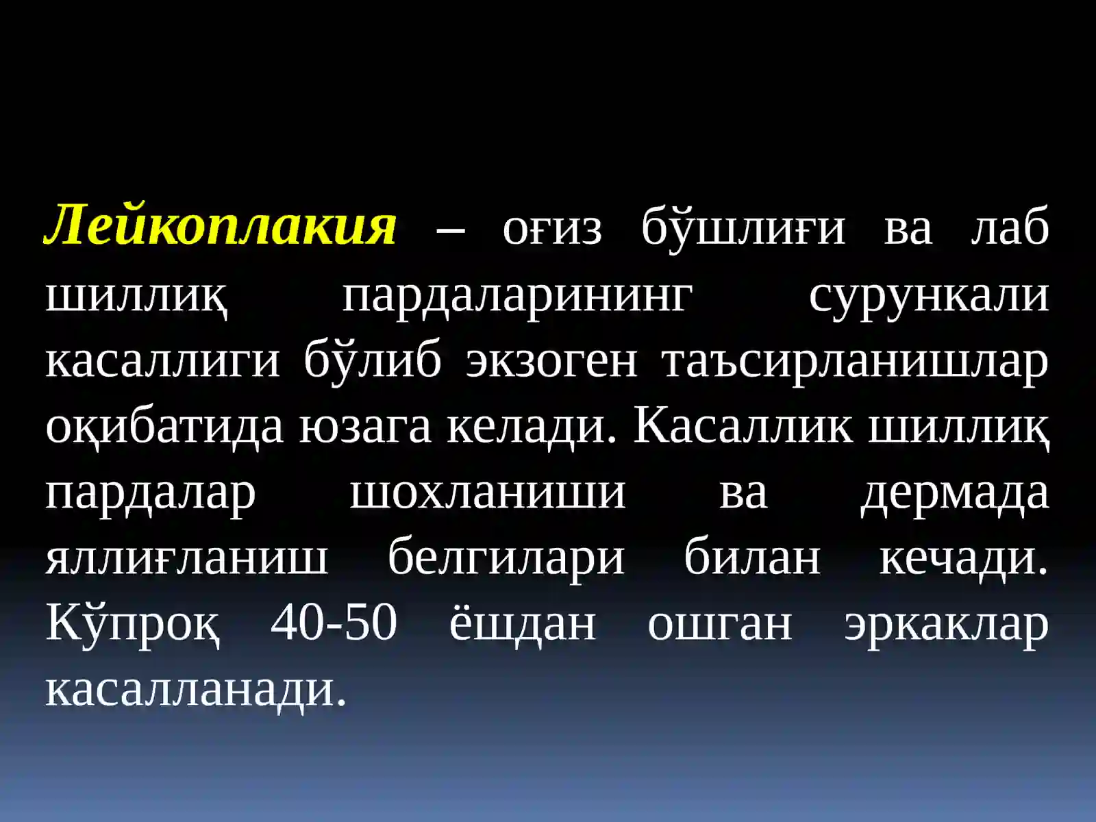 Лейкоплакия 2