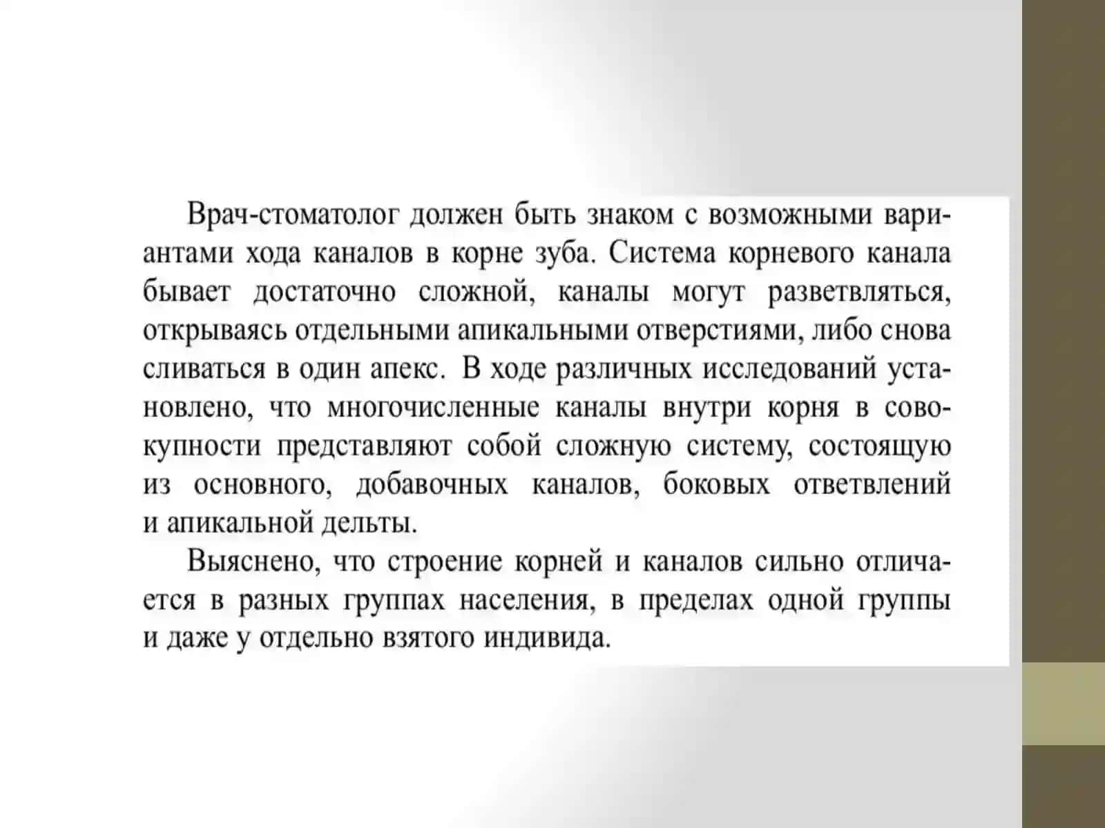 Топография анатомии полости зуба 2
