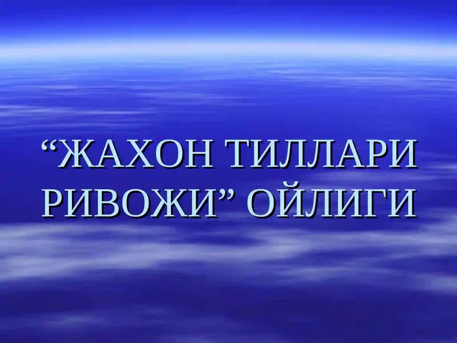 Жаҳон тиллари ривожи 2