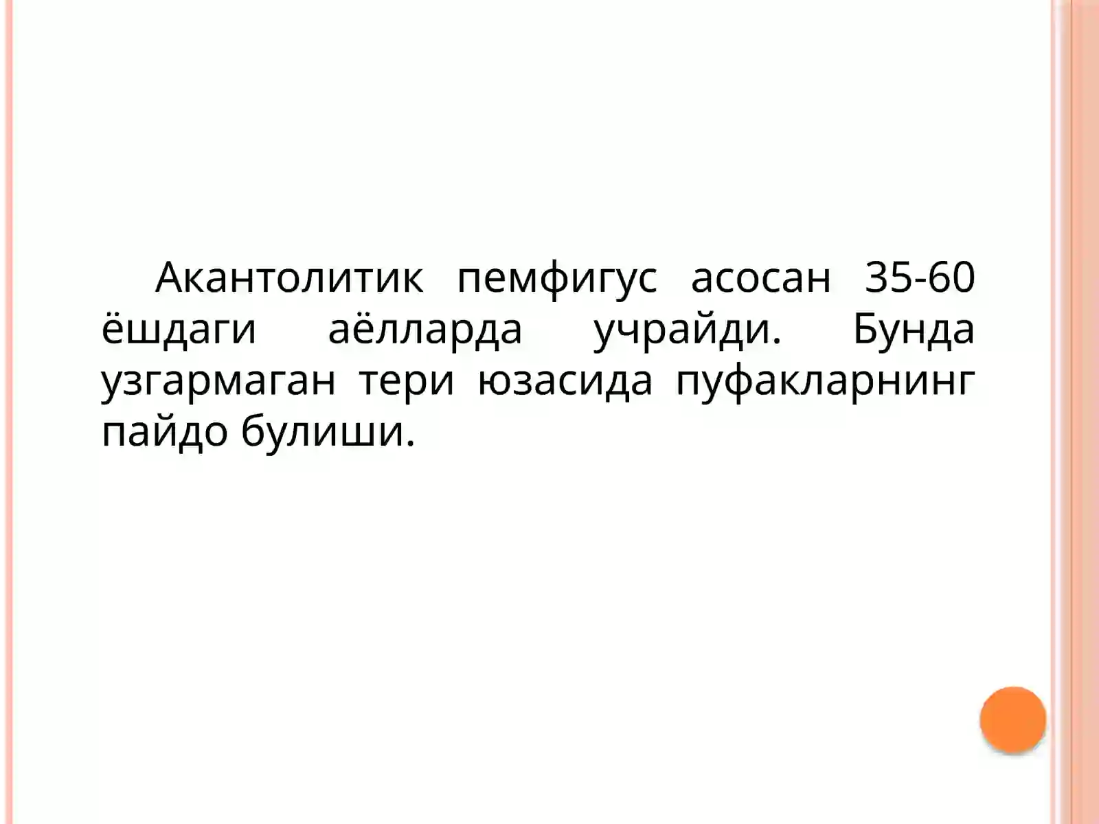 Терининг пуфакли касалликлари 2