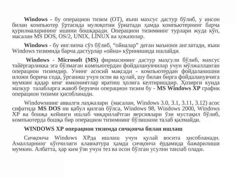 Windows операцион тизими 2