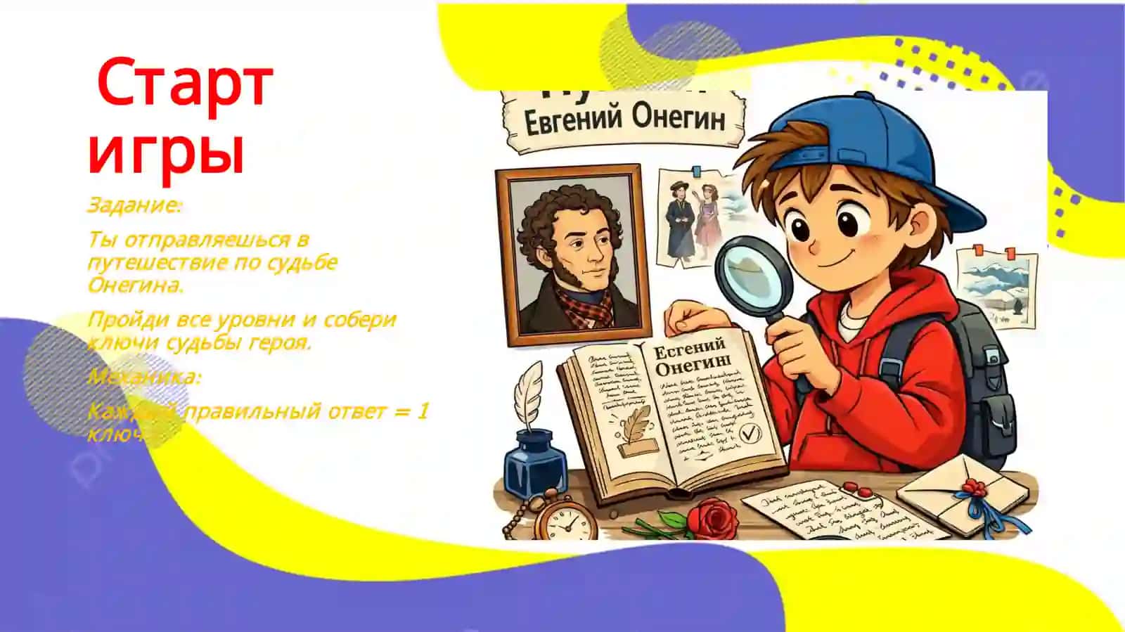 Путь героя Евгений Онегин 2