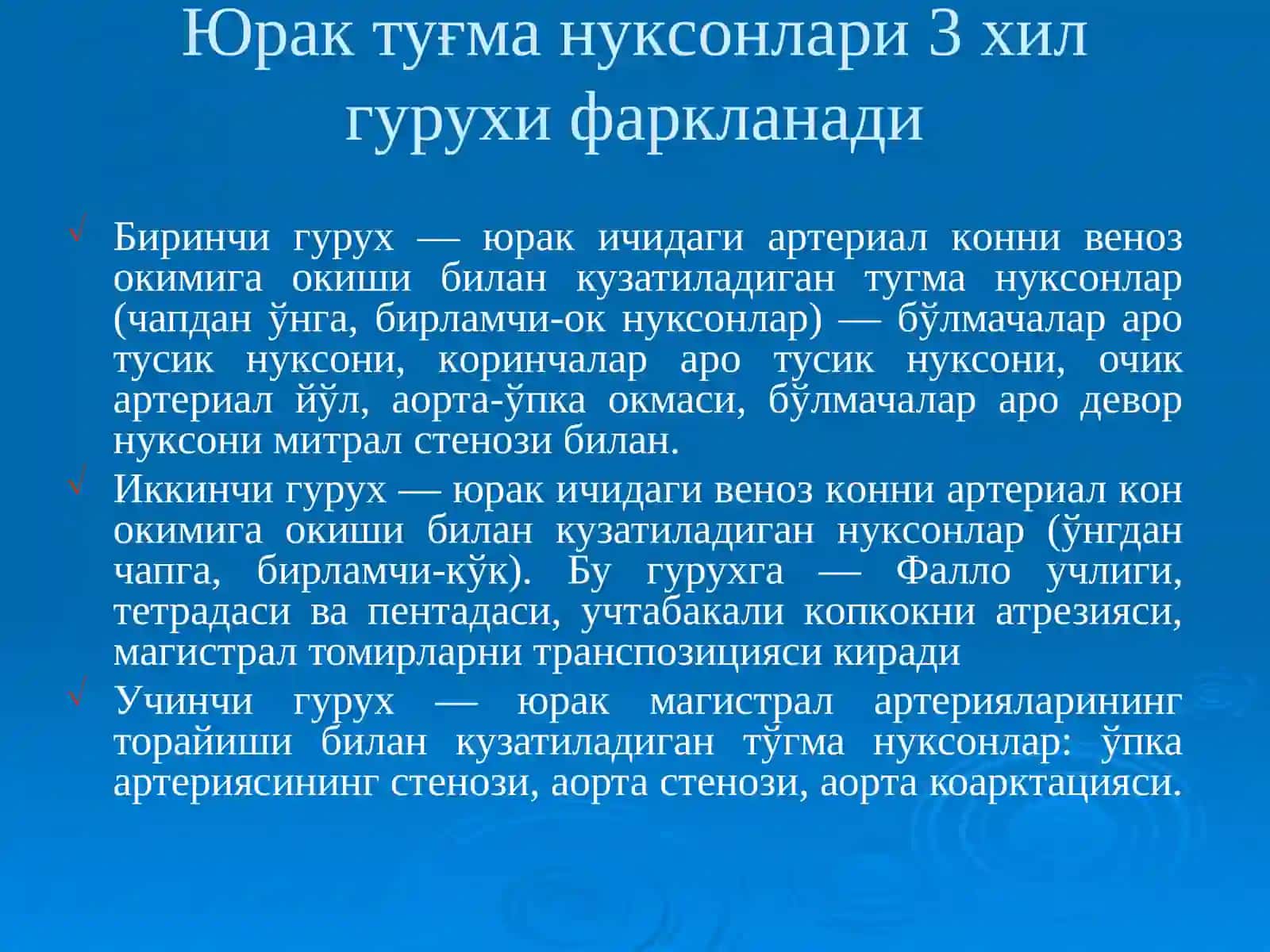 Туғма юрак нуқсонлари 2