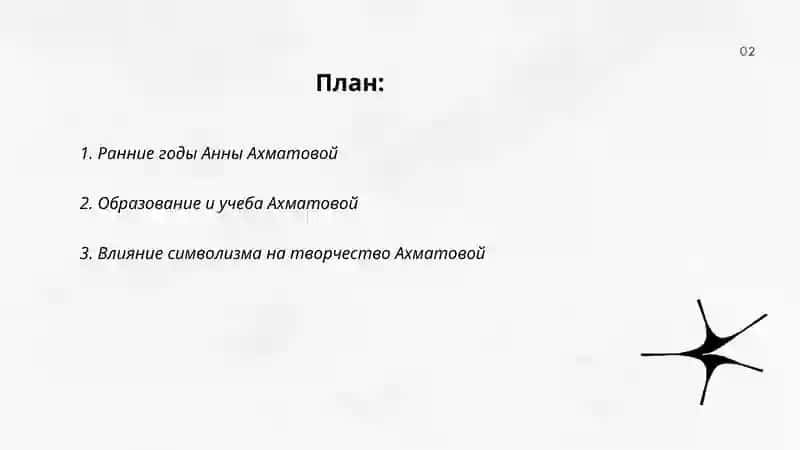 Жизн и творчитво Анны Ахматовой 2