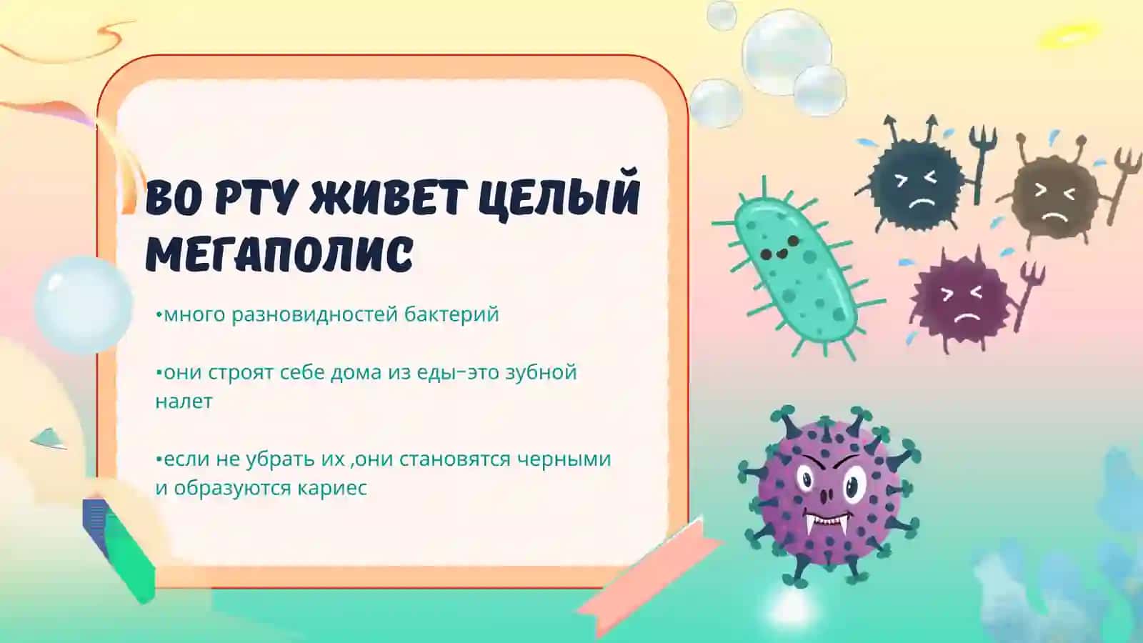 Зубная гигиена 2
