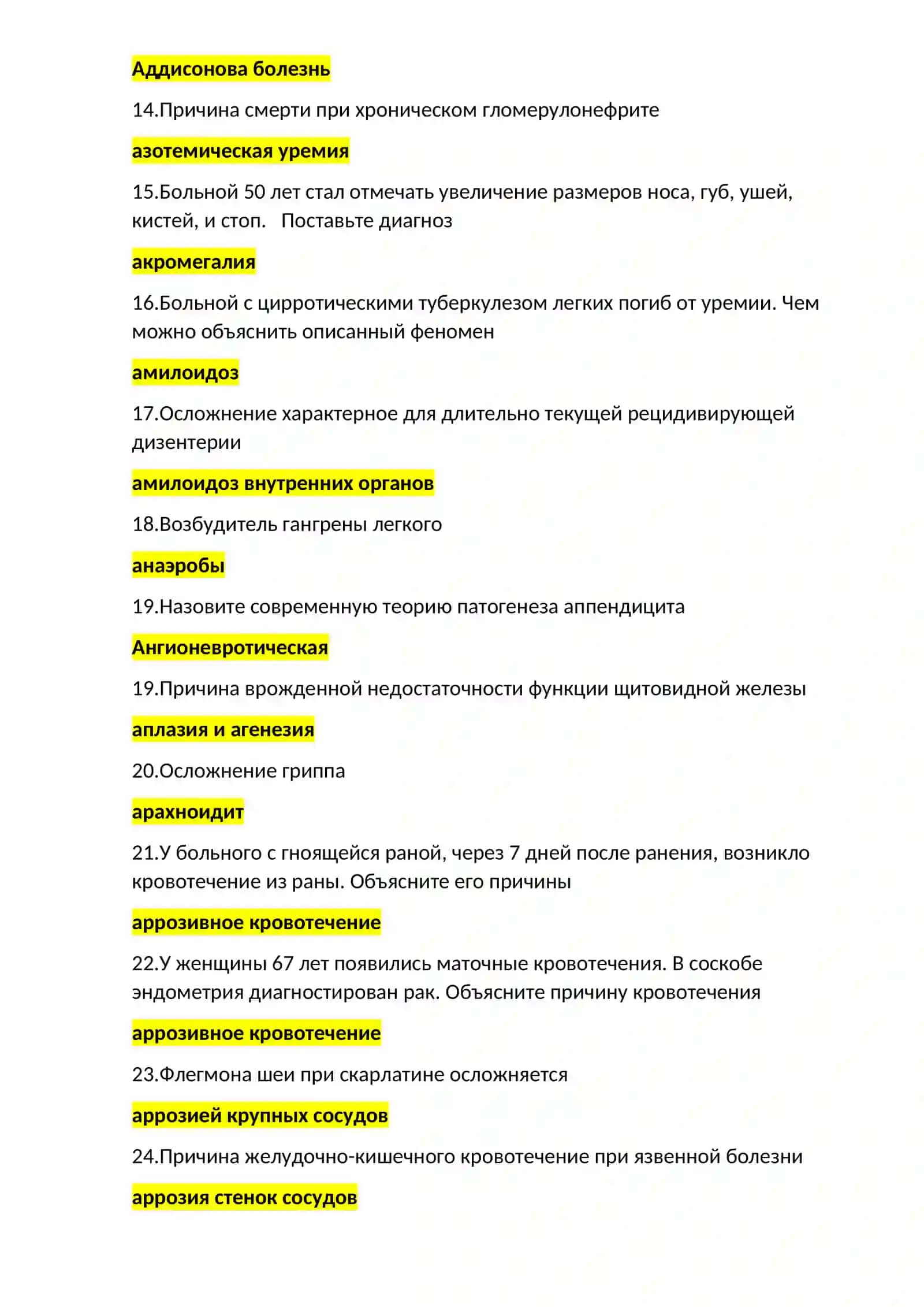 Тесты по частной патологической анатомии 2