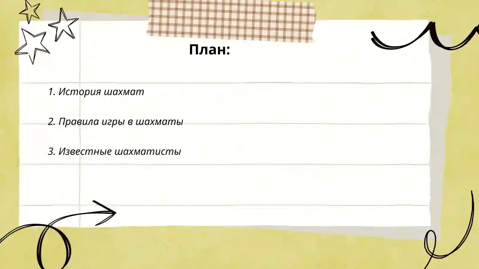 История шахмат 2