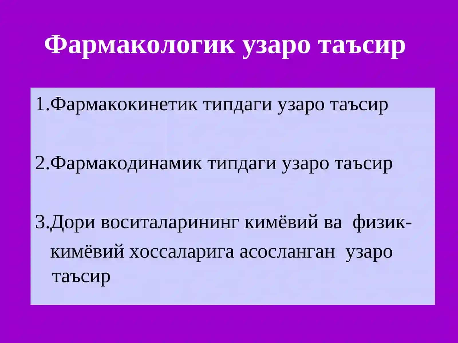 Дори воситаларининг узаро таъсири 2
