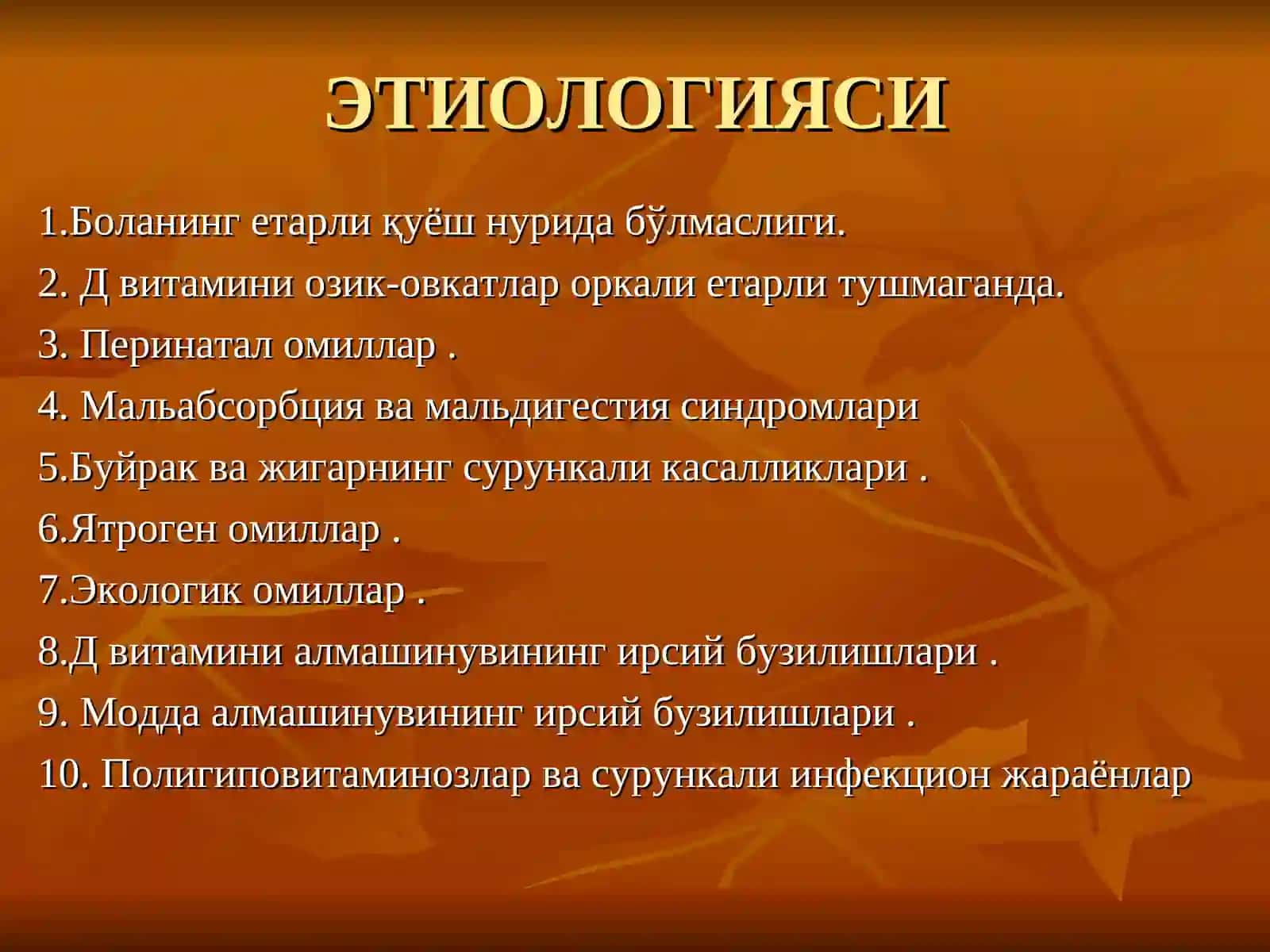 Болаларда рахит касаллиги 2