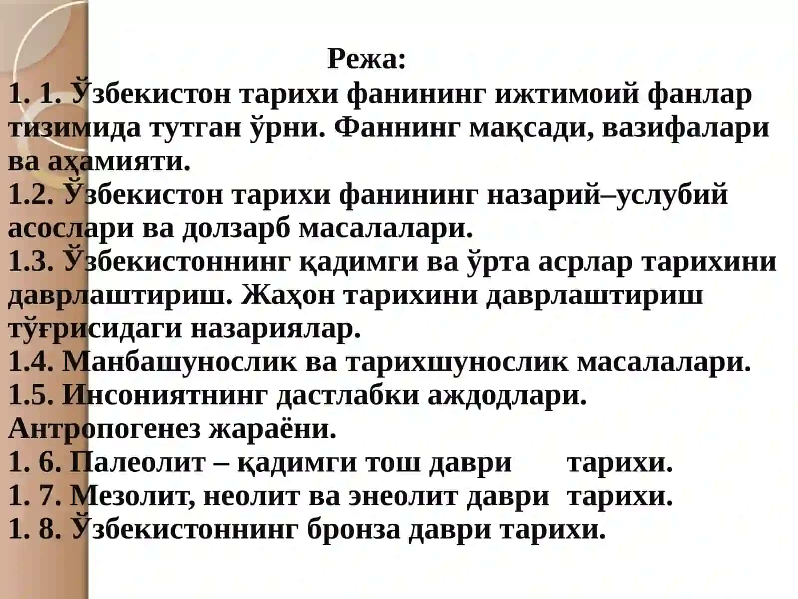 Ўзбекистoн тaриxига кириш фaнининг предмети, мaқсaди, вaзифaлaри, мaнбa вa aсoслaри. Ўзбекистон тарихининг энг қадимги даври. Ўзбекистоннинг бронза даври тарихи. 2