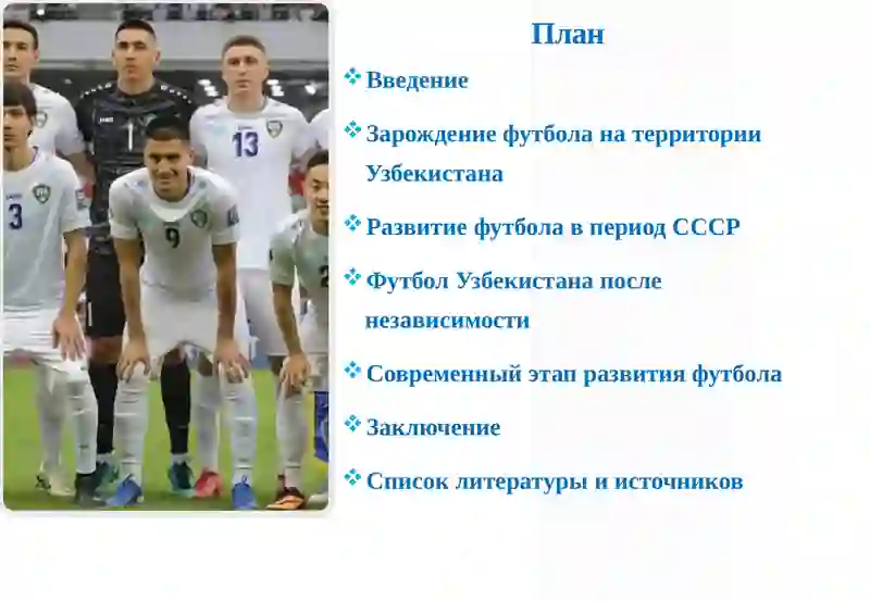 Футбол в Узбекистане 2