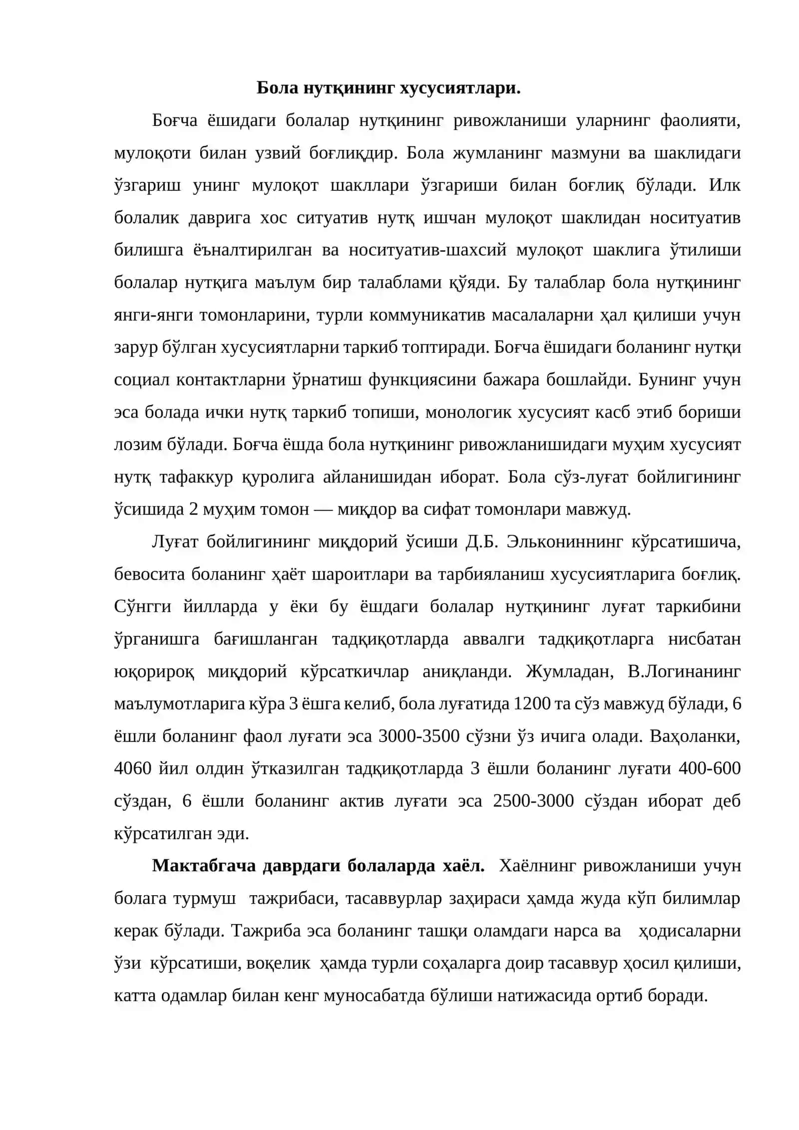 Болаларда нутқ ва хаёлнинг ривожланиши (Амалий машғулот) 2