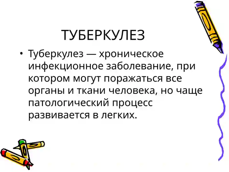 Туберкулез 2