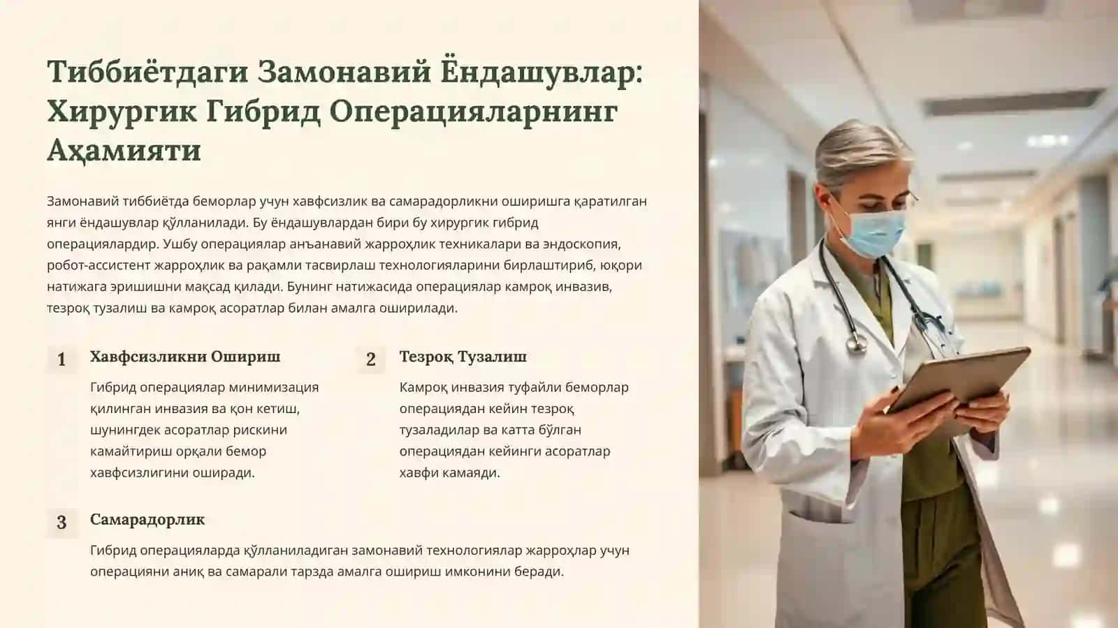 Хирургик Гибрид Операциялар: Тиббиётнинг Янги Даври 2