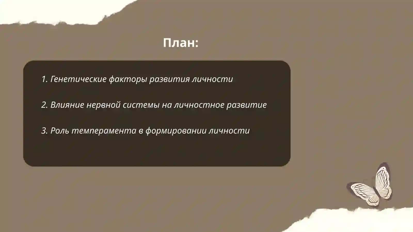 Факторы развития личности 2