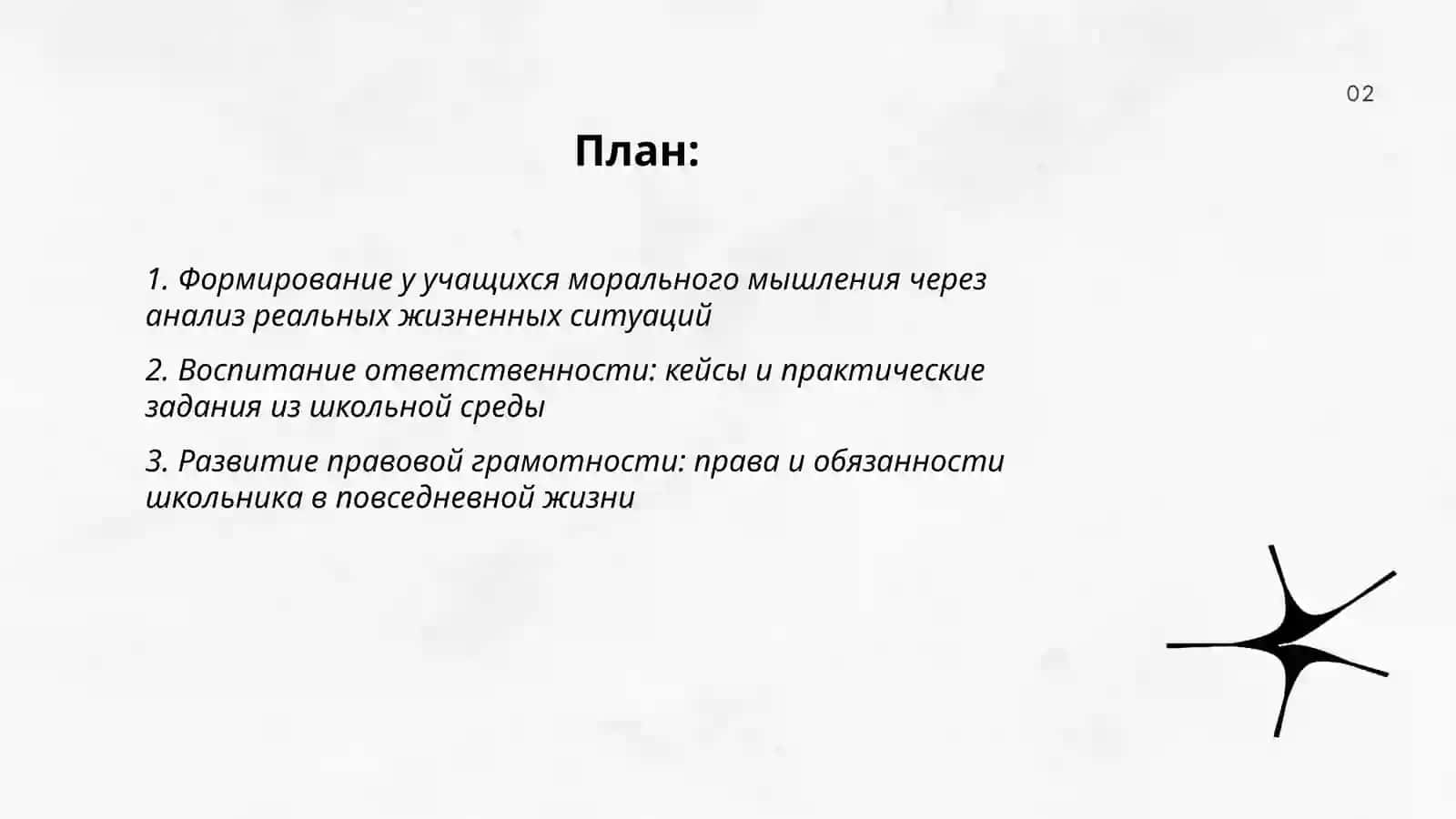 O‘quvchilarda axloqiy taffakkur va huquqiy savodxonlik 2